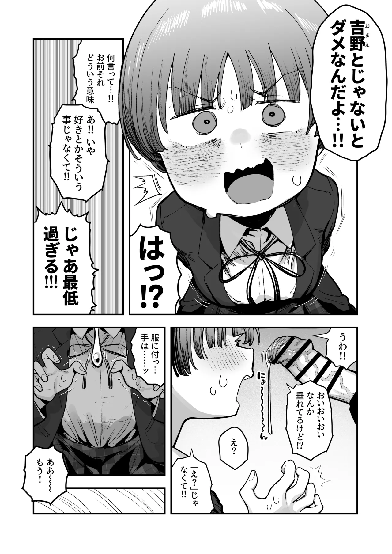 Page 96 of [あのん2億年] 一体どうなってしまうのか！？（チンカス臭オカズにオナニーされます）