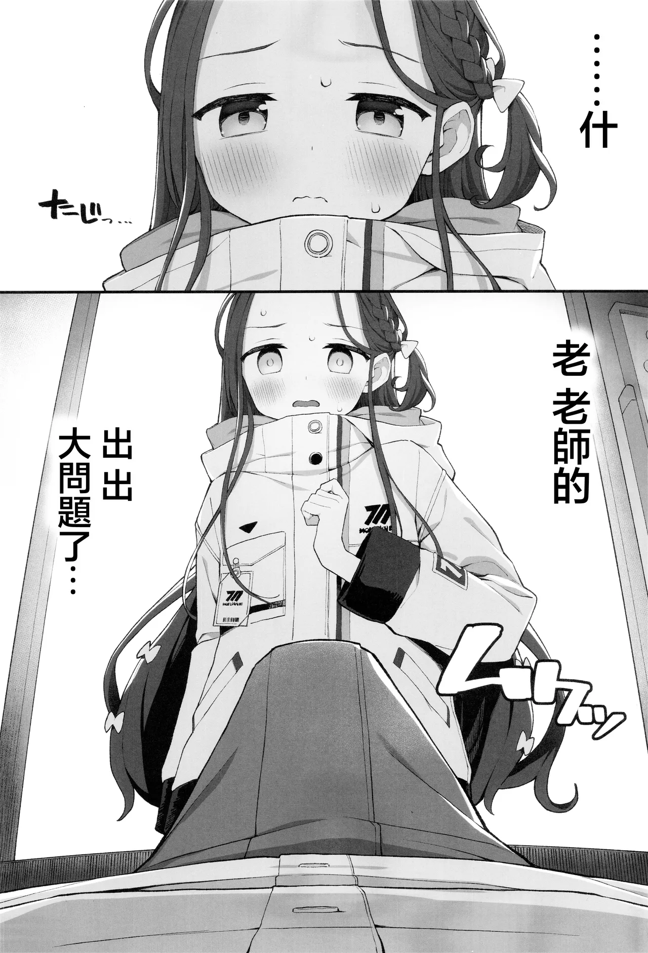 Page 2 of Torokeru Yuzu Kokoro
