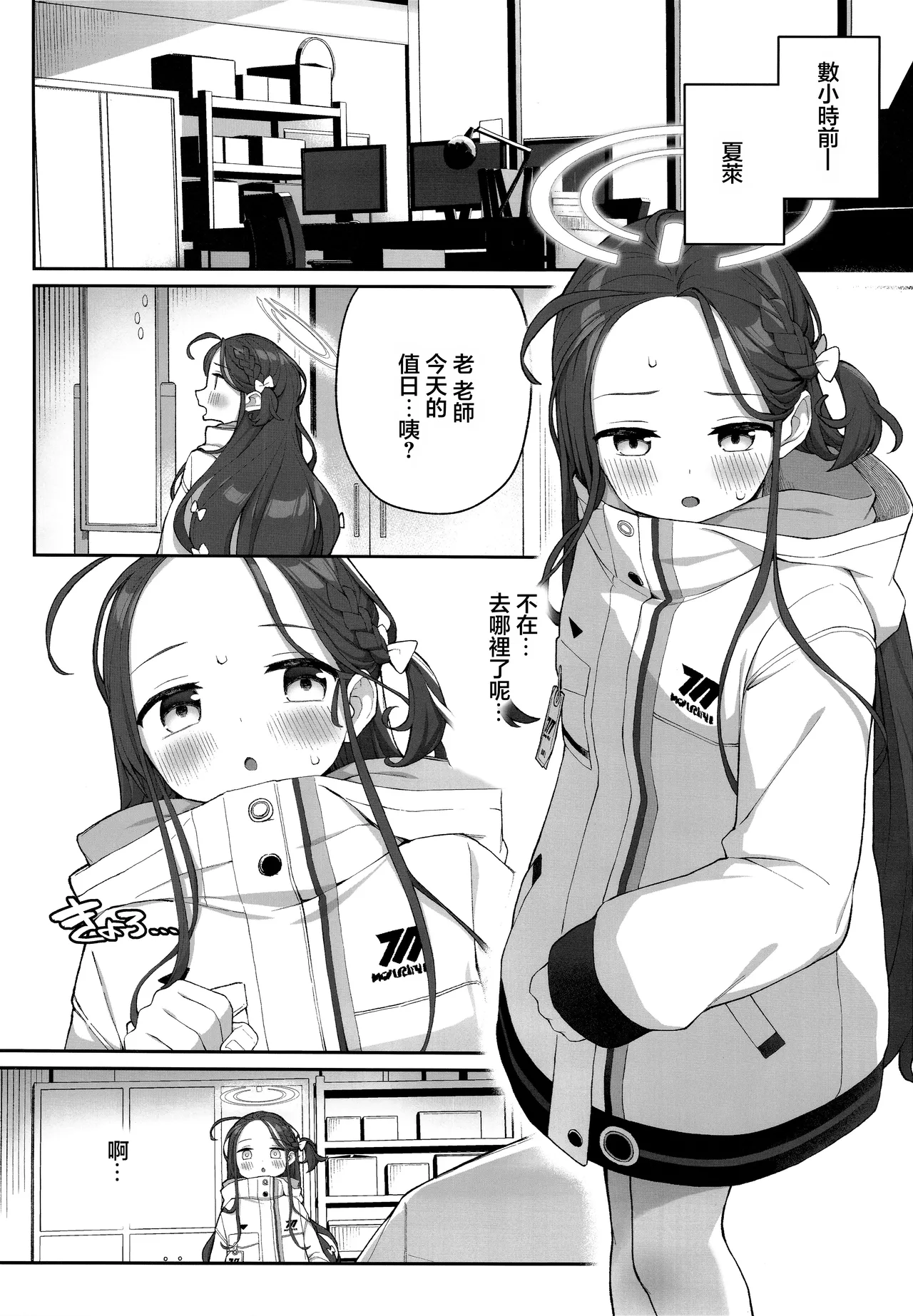 Page 3 of (C105) [Punipuni no Hoppe (Kawayoi)] Torokeru Yuzu Kokoro (Blue Archive) [Chinese]