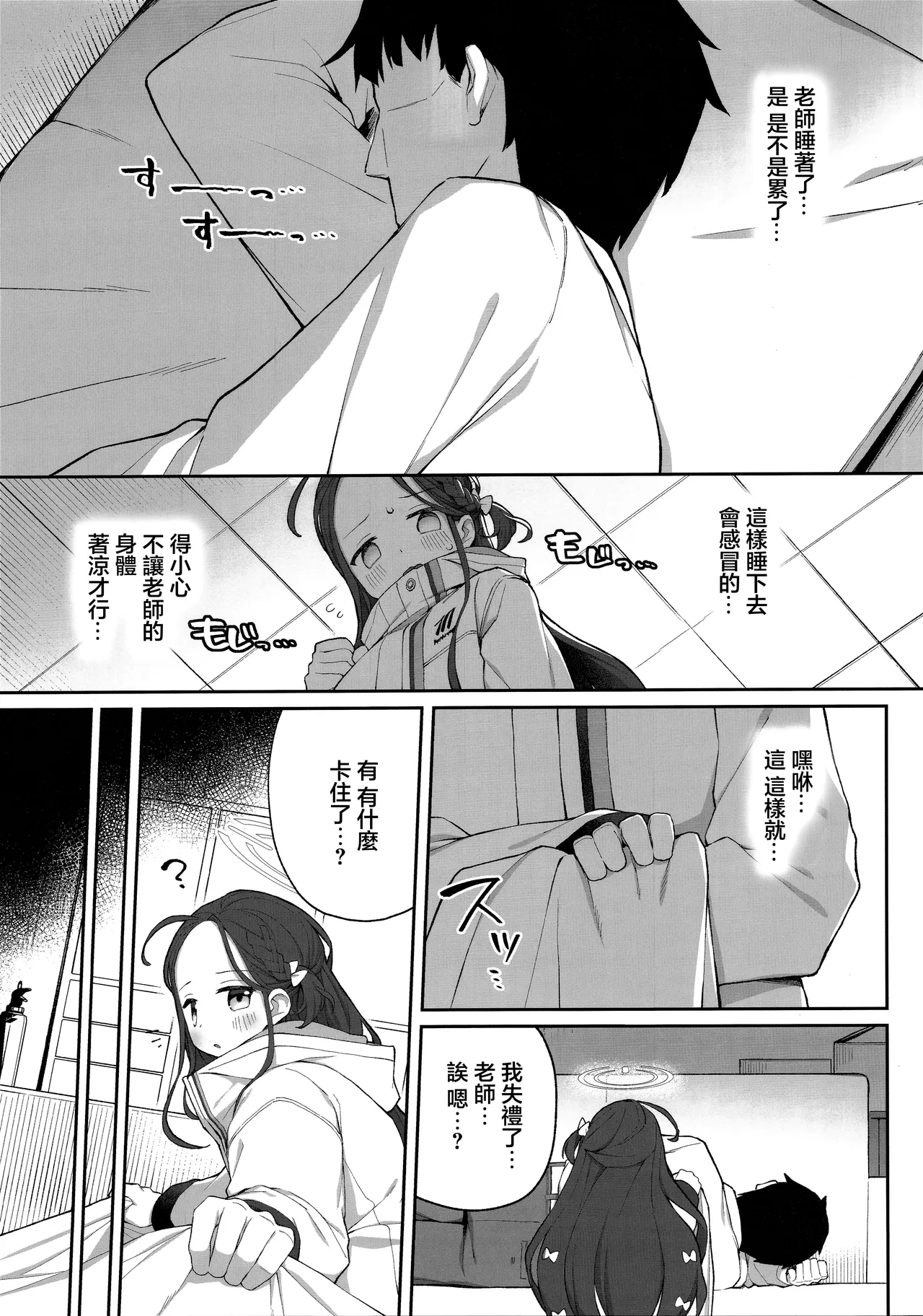 Page 4 of (C105) [Punipuni no Hoppe (Kawayoi)] Torokeru Yuzu Kokoro (Blue Archive) [Chinese]