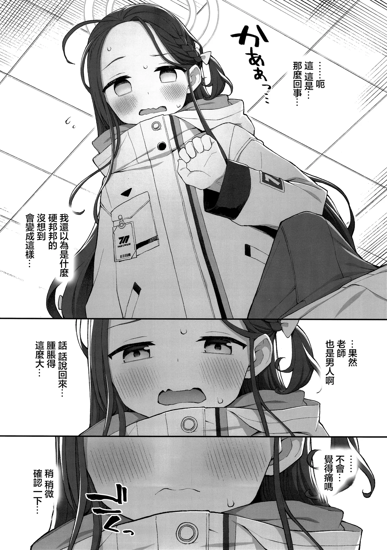 Page 5 of (C105) [Punipuni no Hoppe (Kawayoi)] Torokeru Yuzu Kokoro (Blue Archive) [Chinese]