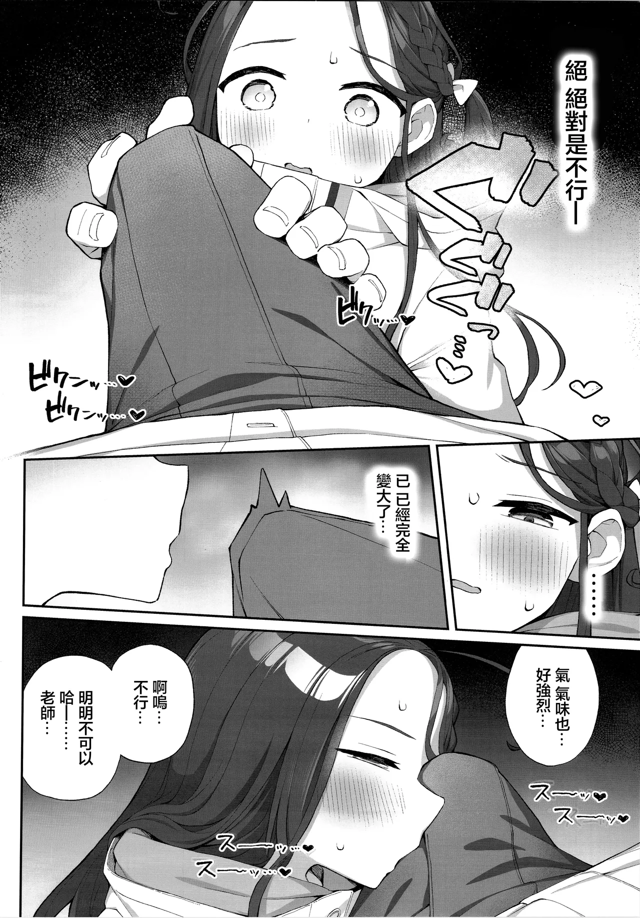 Page 7 of (C105) [Punipuni no Hoppe (Kawayoi)] Torokeru Yuzu Kokoro (Blue Archive) [Chinese]