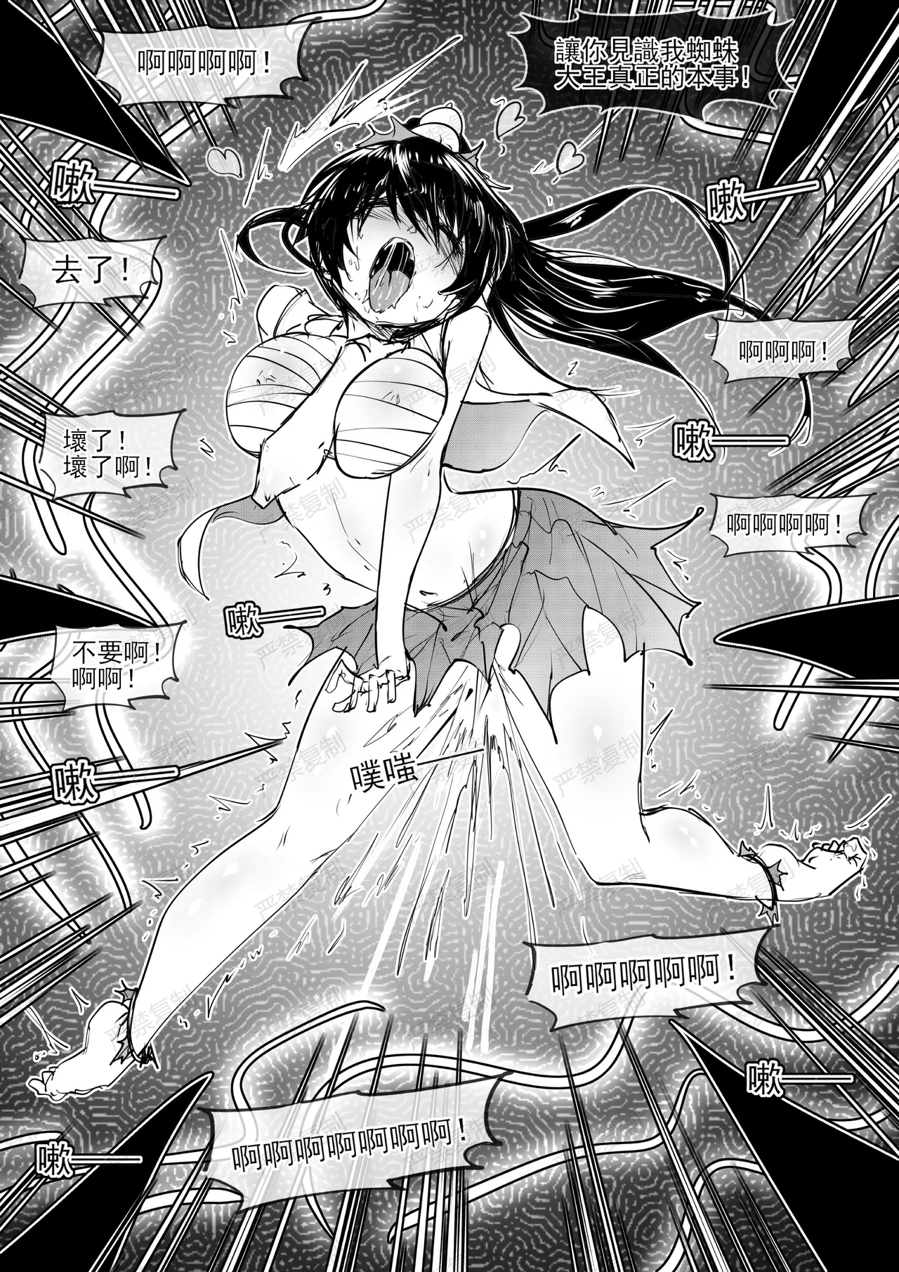Page 11 of [不落sun] 金剛妹篇①——勁敵蜘蛛夫人