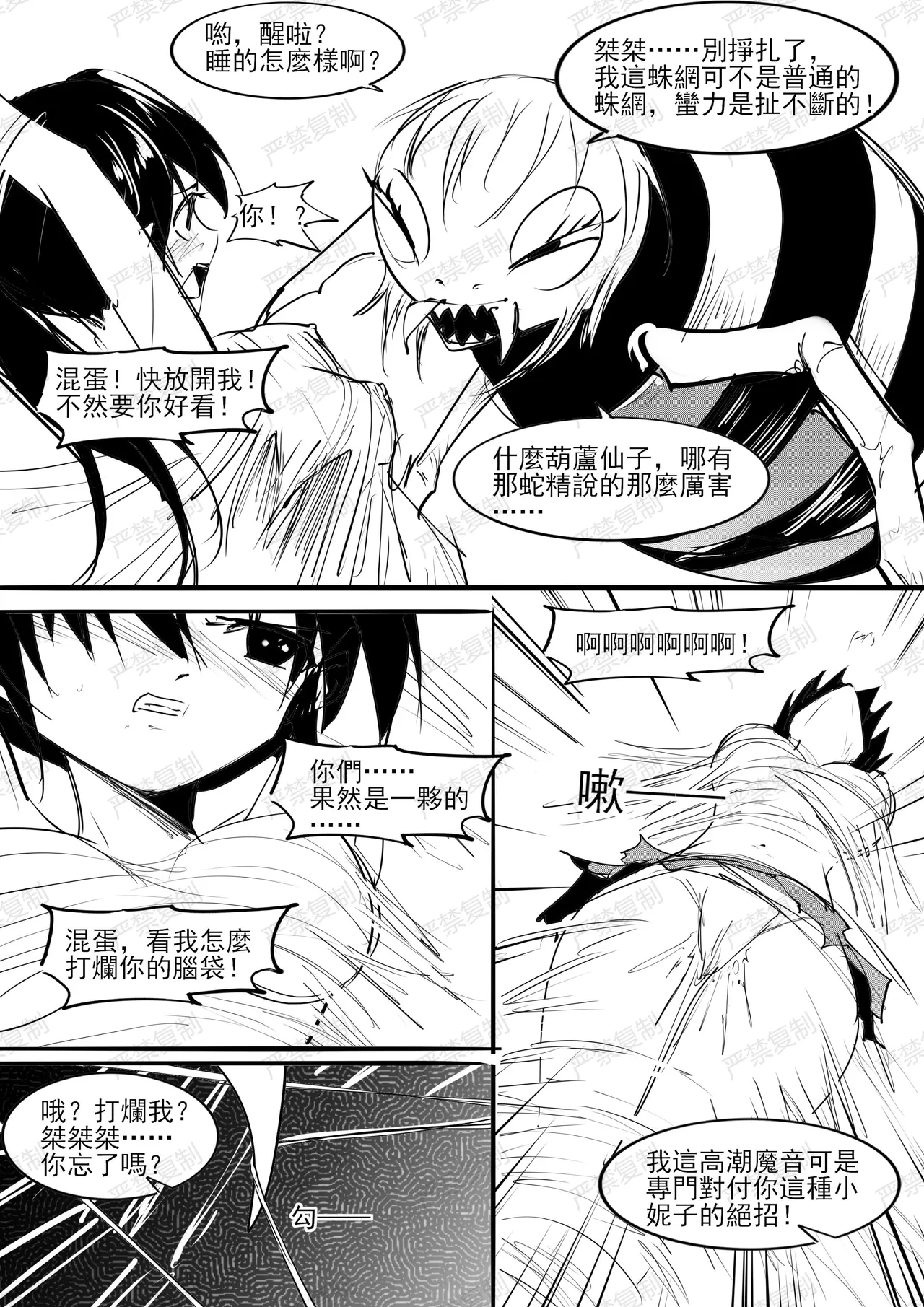 Page 14 of [不落sun] 金剛妹篇①——勁敵蜘蛛夫人