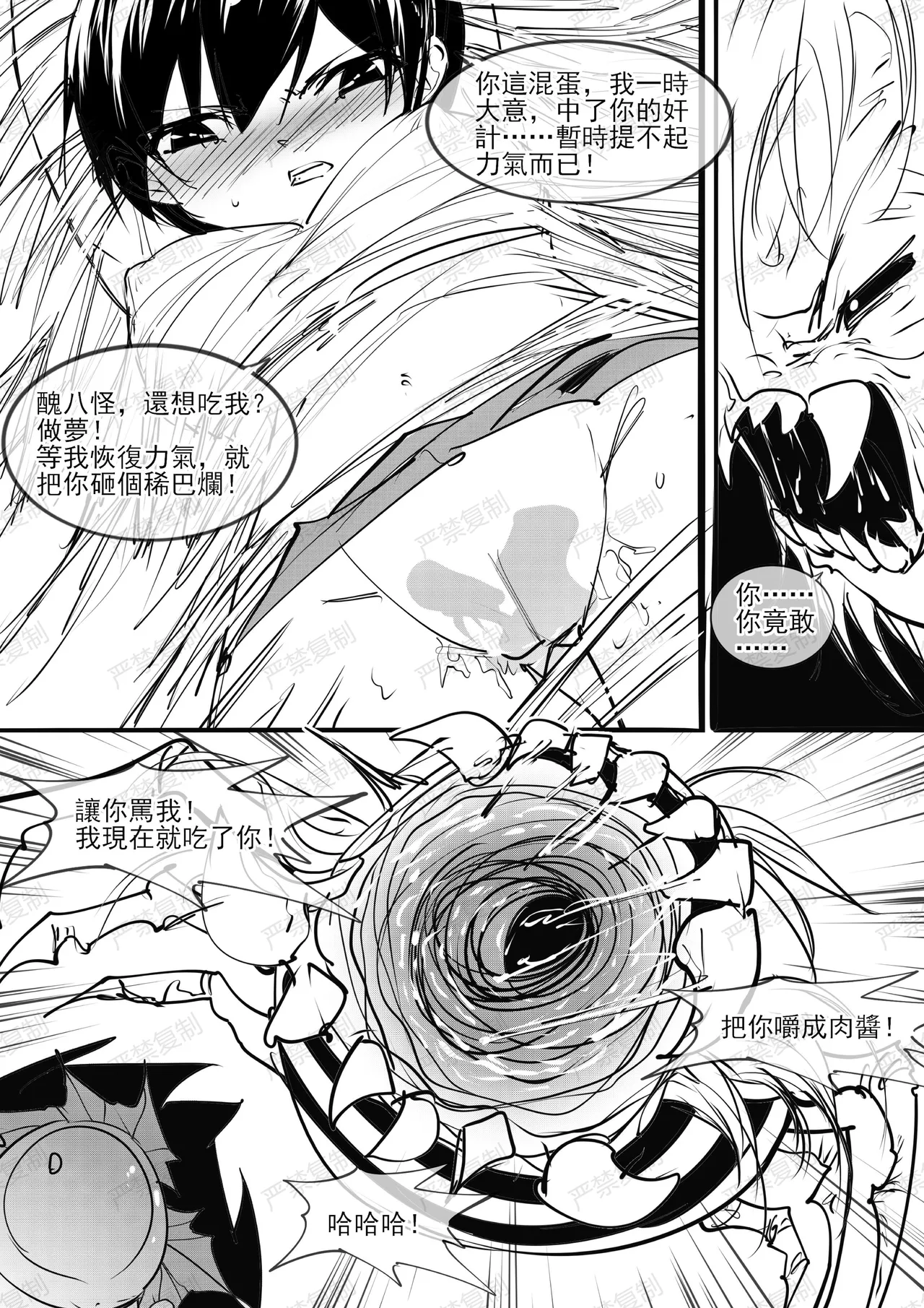 Page 16 of [不落sun] 金剛妹篇①——勁敵蜘蛛夫人