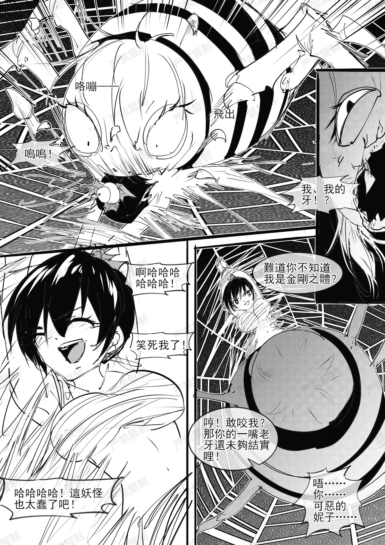 Page 17 of [不落sun] 金剛妹篇①——勁敵蜘蛛夫人
