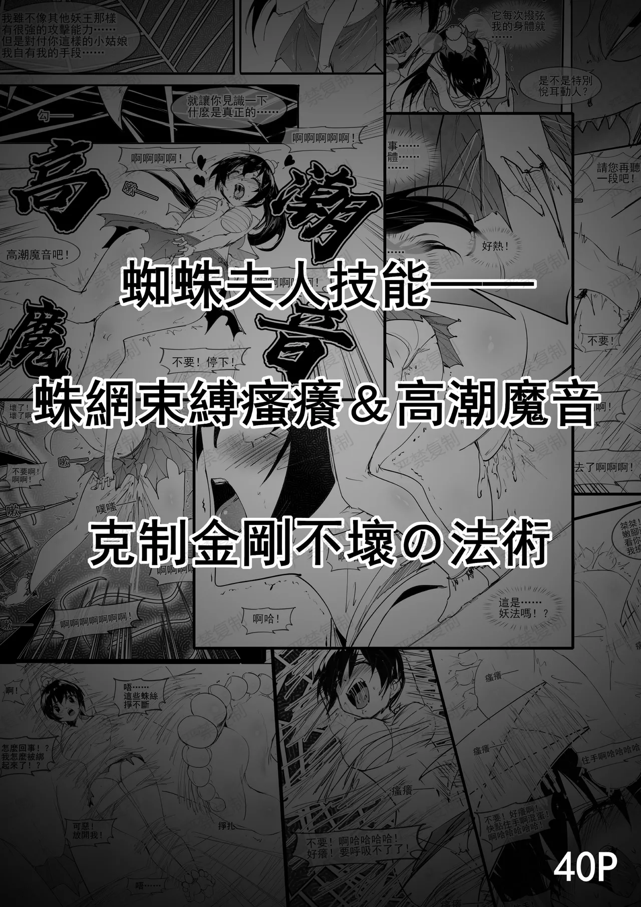 Page 2 of 金剛妹篇①——勁敵蜘蛛夫人