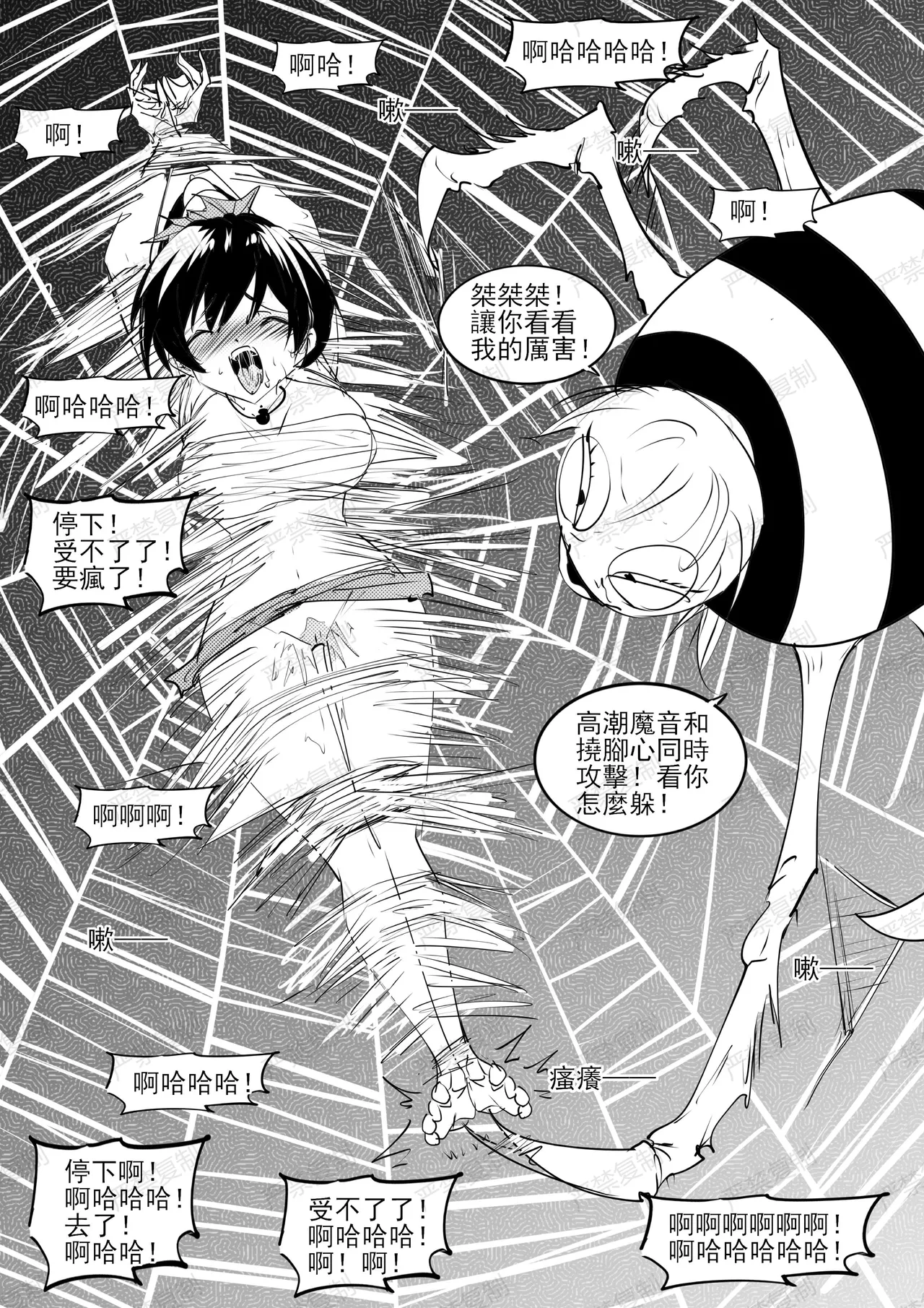 Page 26 of [不落sun] 金剛妹篇①——勁敵蜘蛛夫人