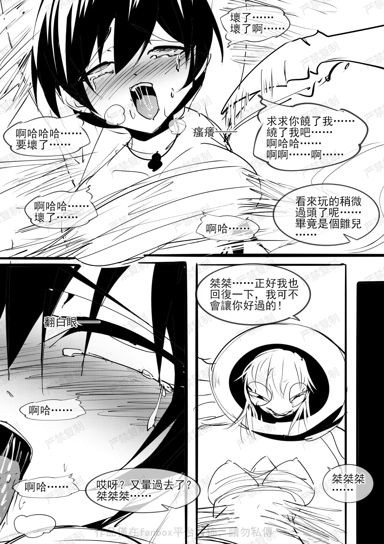 Page 27 of [不落sun] 金剛妹篇①——勁敵蜘蛛夫人
