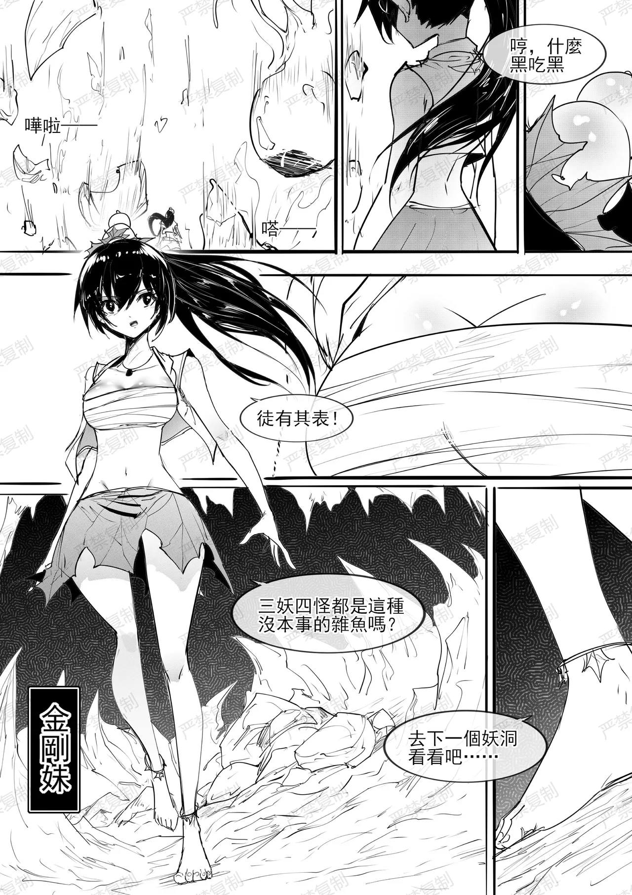 Page 4 of 金剛妹篇①——勁敵蜘蛛夫人