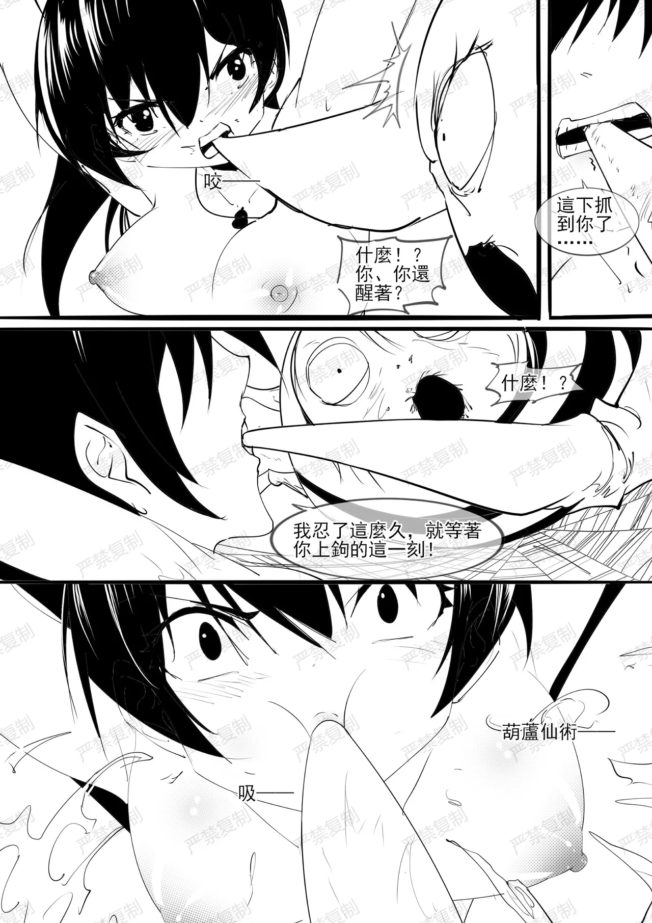 Page 40 of [不落sun] 金剛妹篇①——勁敵蜘蛛夫人