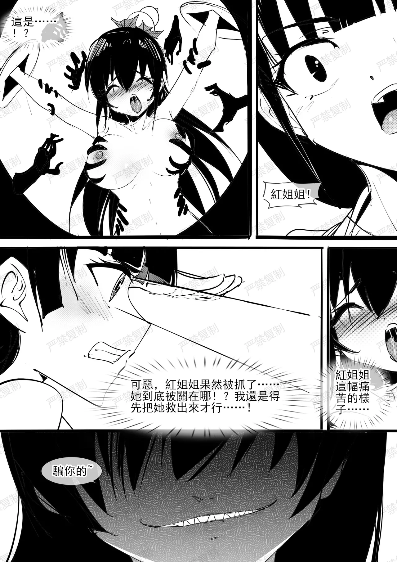 Page 45 of 金剛妹篇①——勁敵蜘蛛夫人