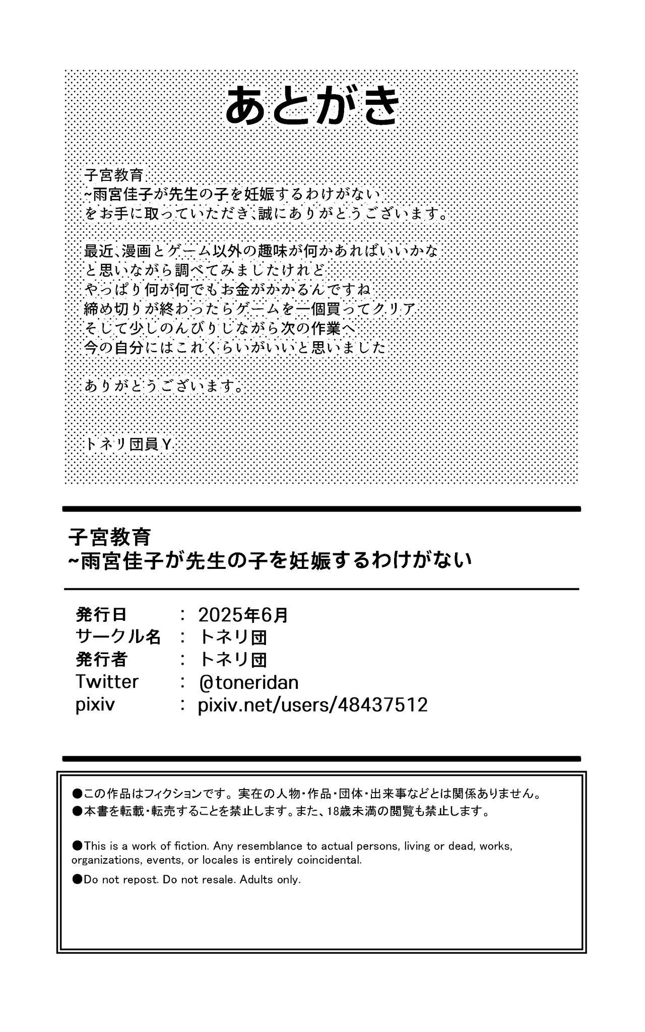 Page 40 of [Toneri Dan (Yoshio Ereki)] Shikyuu Kyouiku Amamiya Kako ga Sensei no Ko o Ninshin suru Wake ga Nai | 雨宫佳子不可能会怀上老师的孩子 [Chinese] [白杨汉化组]