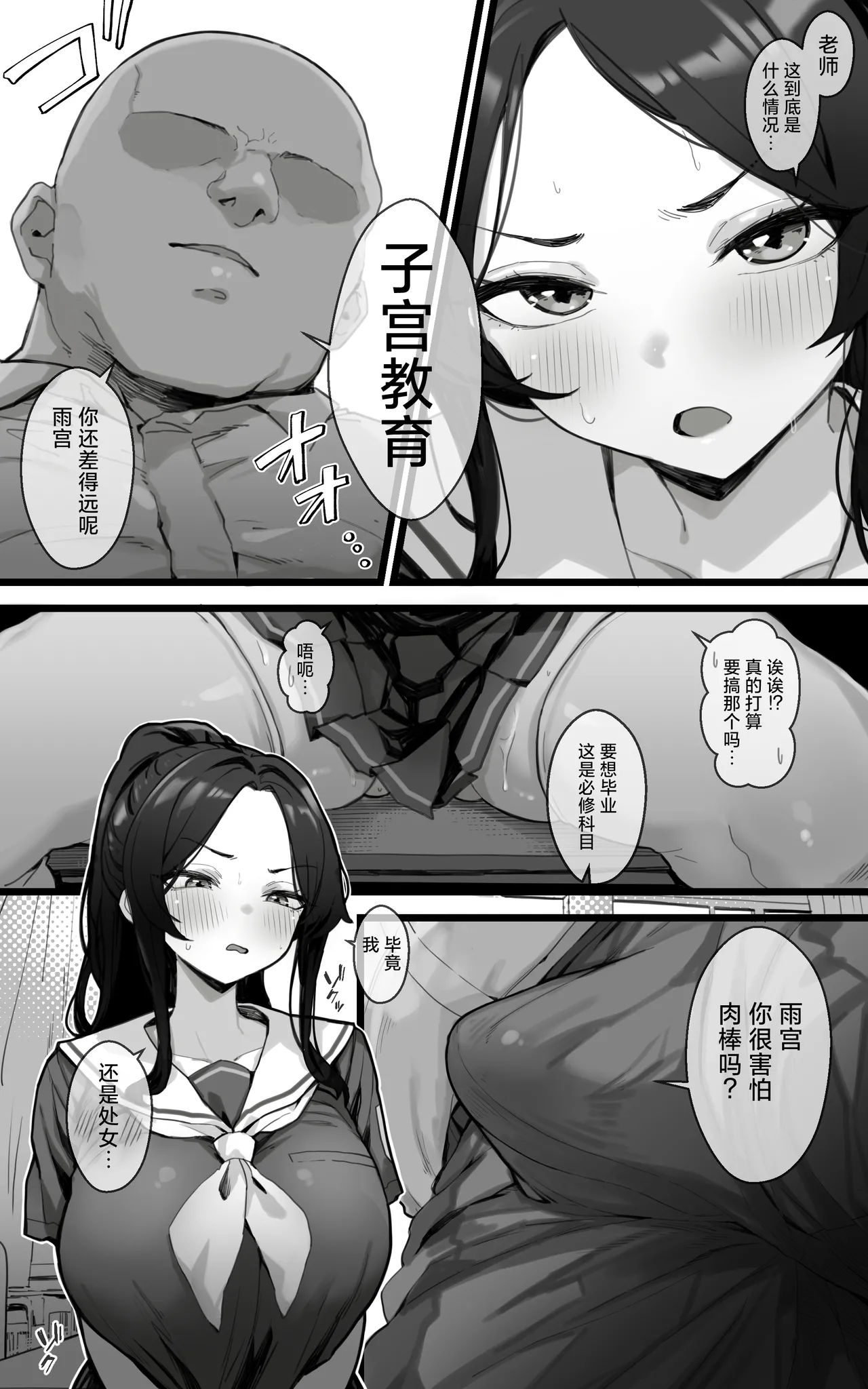 Page 5 of [Toneri Dan (Yoshio Ereki)] Shikyuu Kyouiku Amamiya Kako ga Sensei no Ko o Ninshin suru Wake ga Nai | 雨宫佳子不可能会怀上老师的孩子 [Chinese] [白杨汉化组]