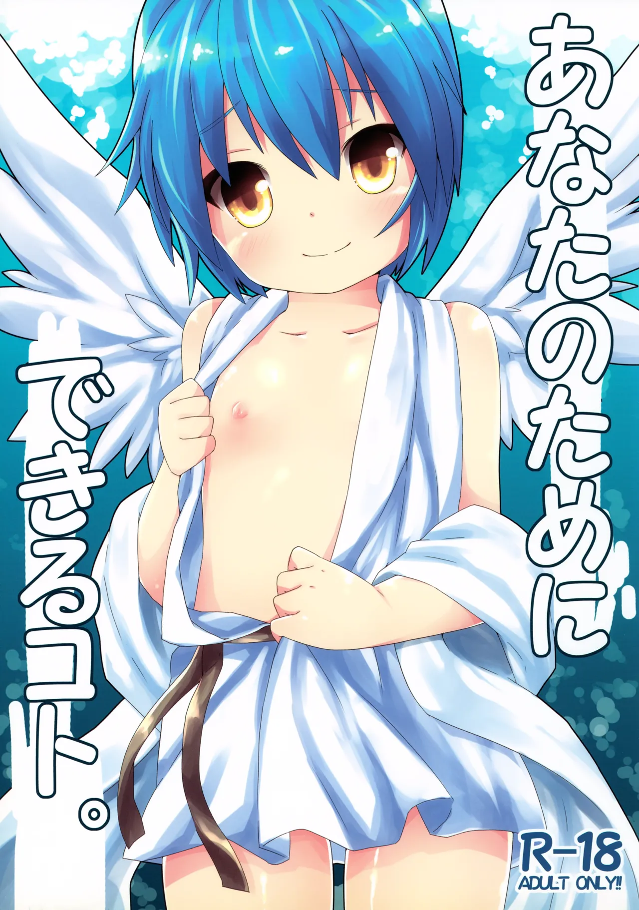 Page 1 of (C85) [Rideshion (Kazushi)] Anata no Tame ni Dekiru Koto.