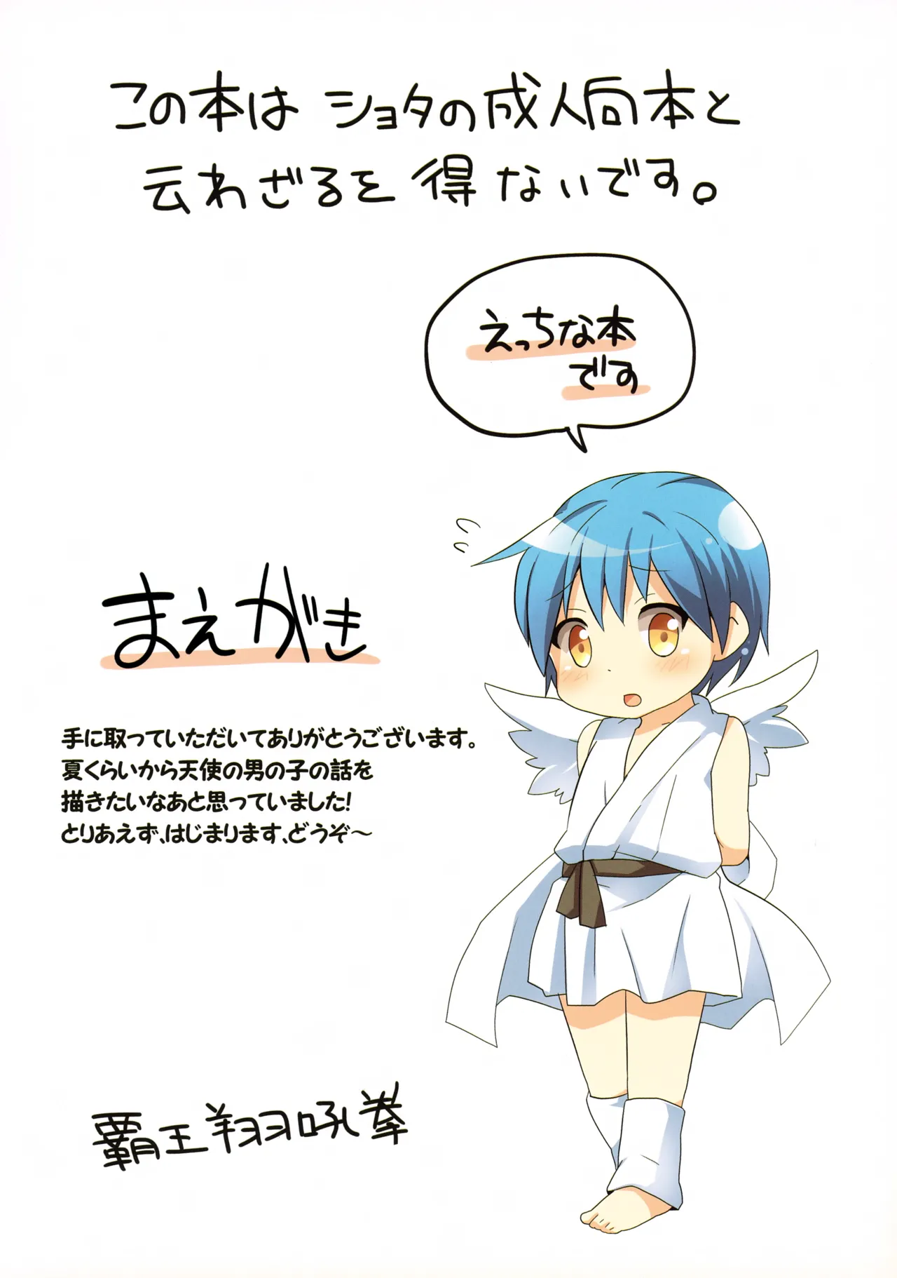 Page 2 of Anata no Tame ni Dekiru Koto.
