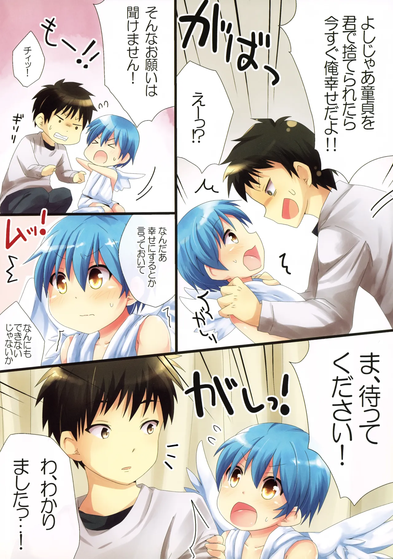 Page 4 of Anata no Tame ni Dekiru Koto.