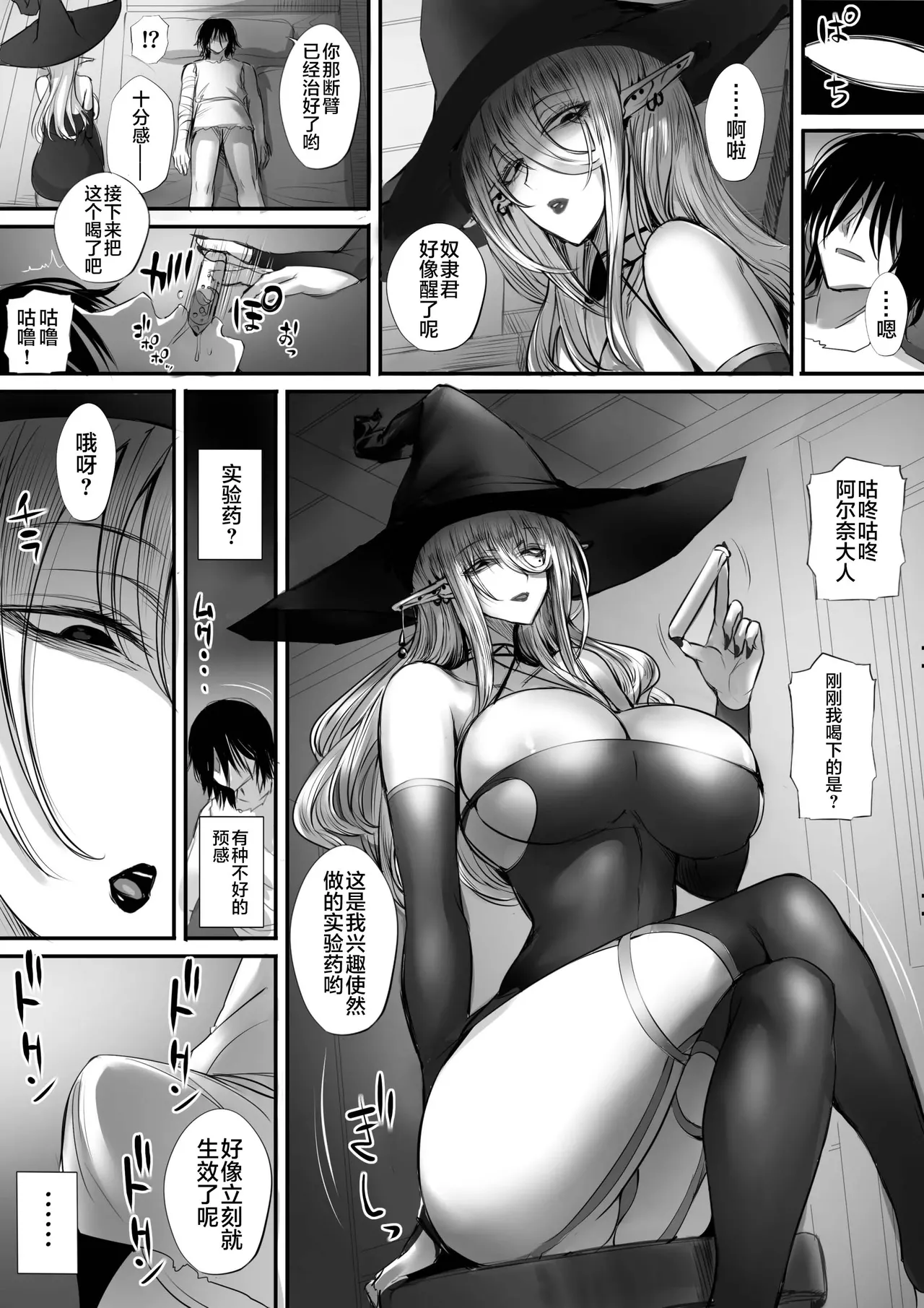 Page 31 of [モブライブ] 俺は異世界でダウナー系冒険者パーティーに買われた 1-2 [中国翻訳]