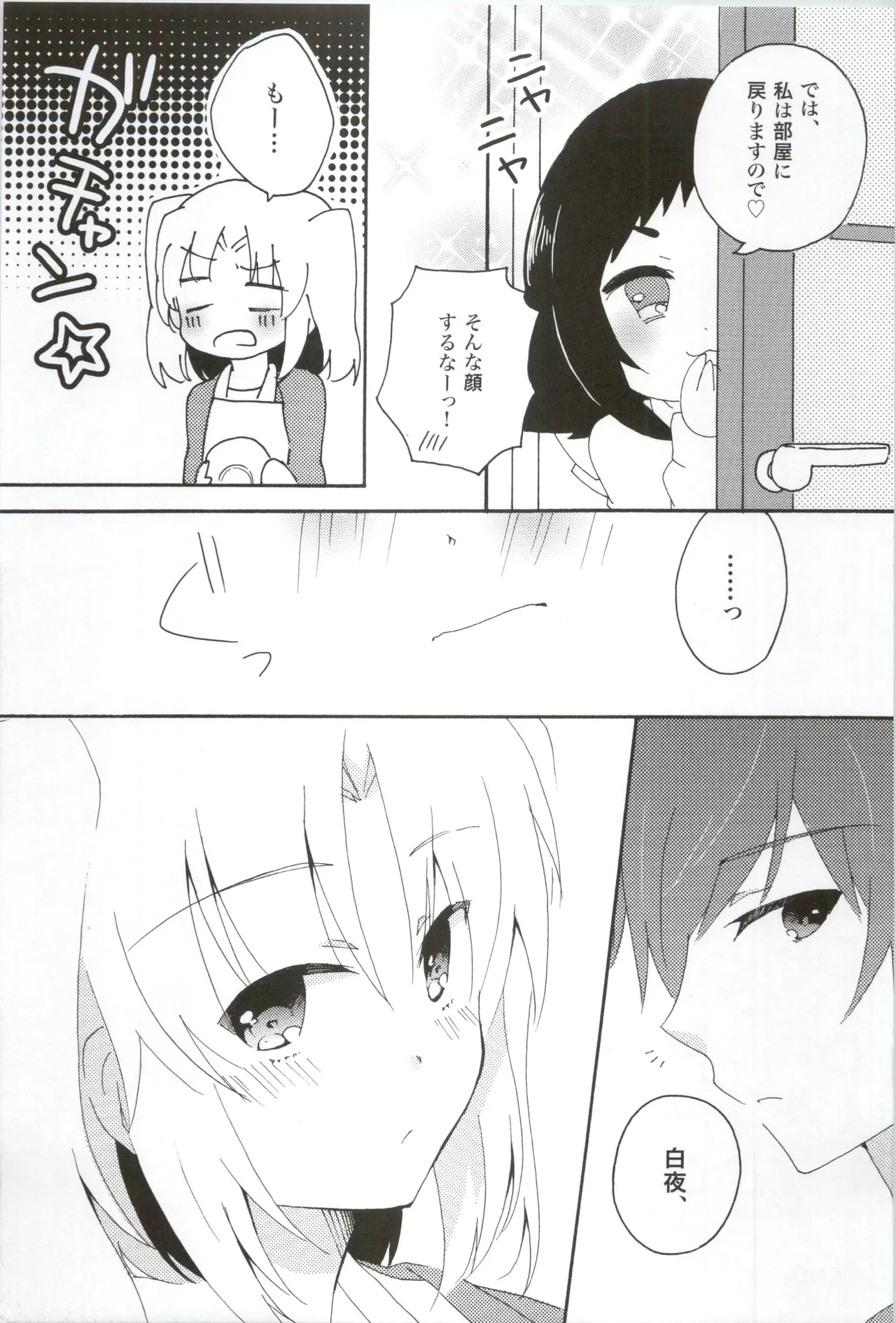 Page 10 of (C90) [Osatou Yottsu (Shimozuki Sayu)] 16 Sai, Kirakira. - Sixteen Years Old, KIRAKIRA. (Mikakunin de Shinkoukei)