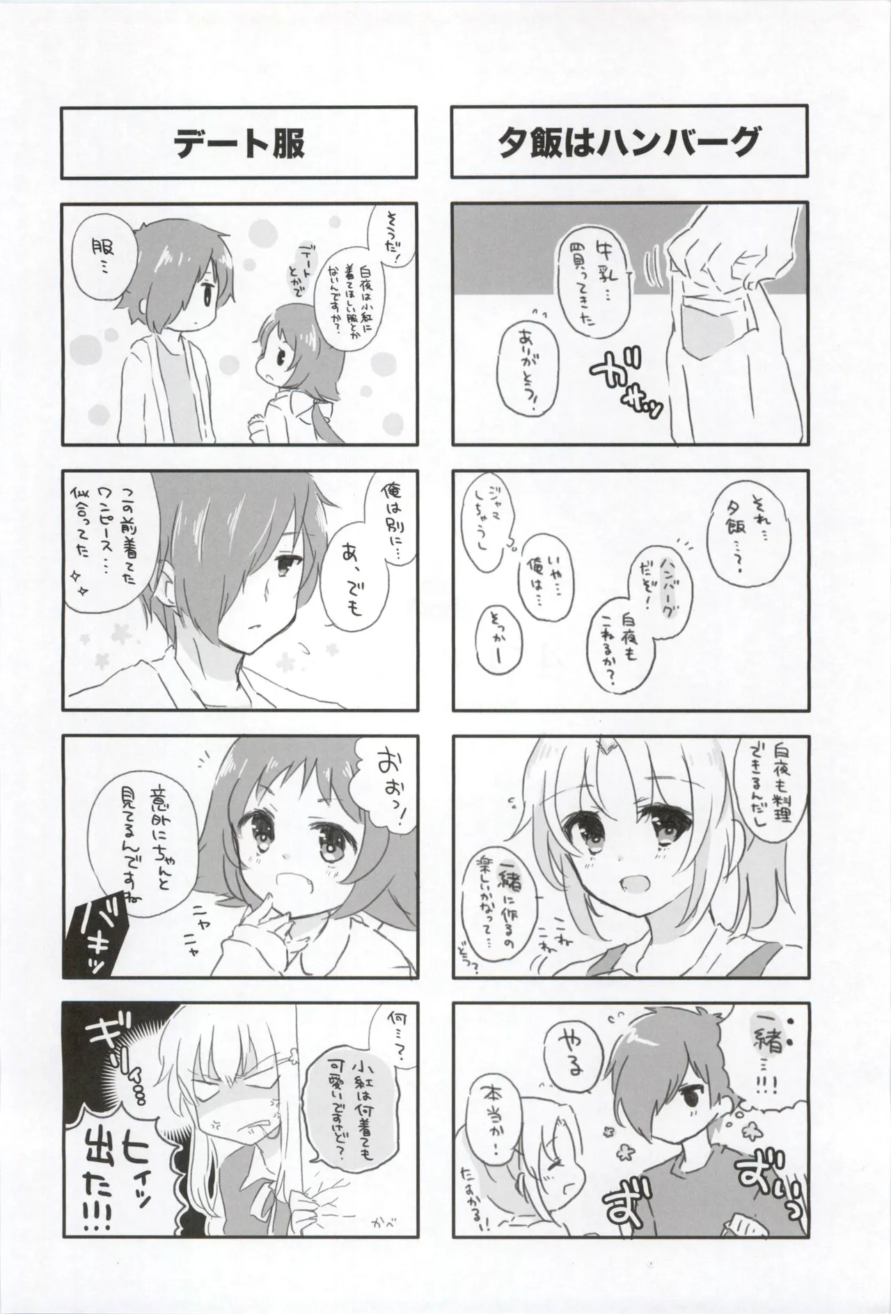16 Sai, Kirakira. - Sixteen Years Old, KIRAKIRA. page 15 full