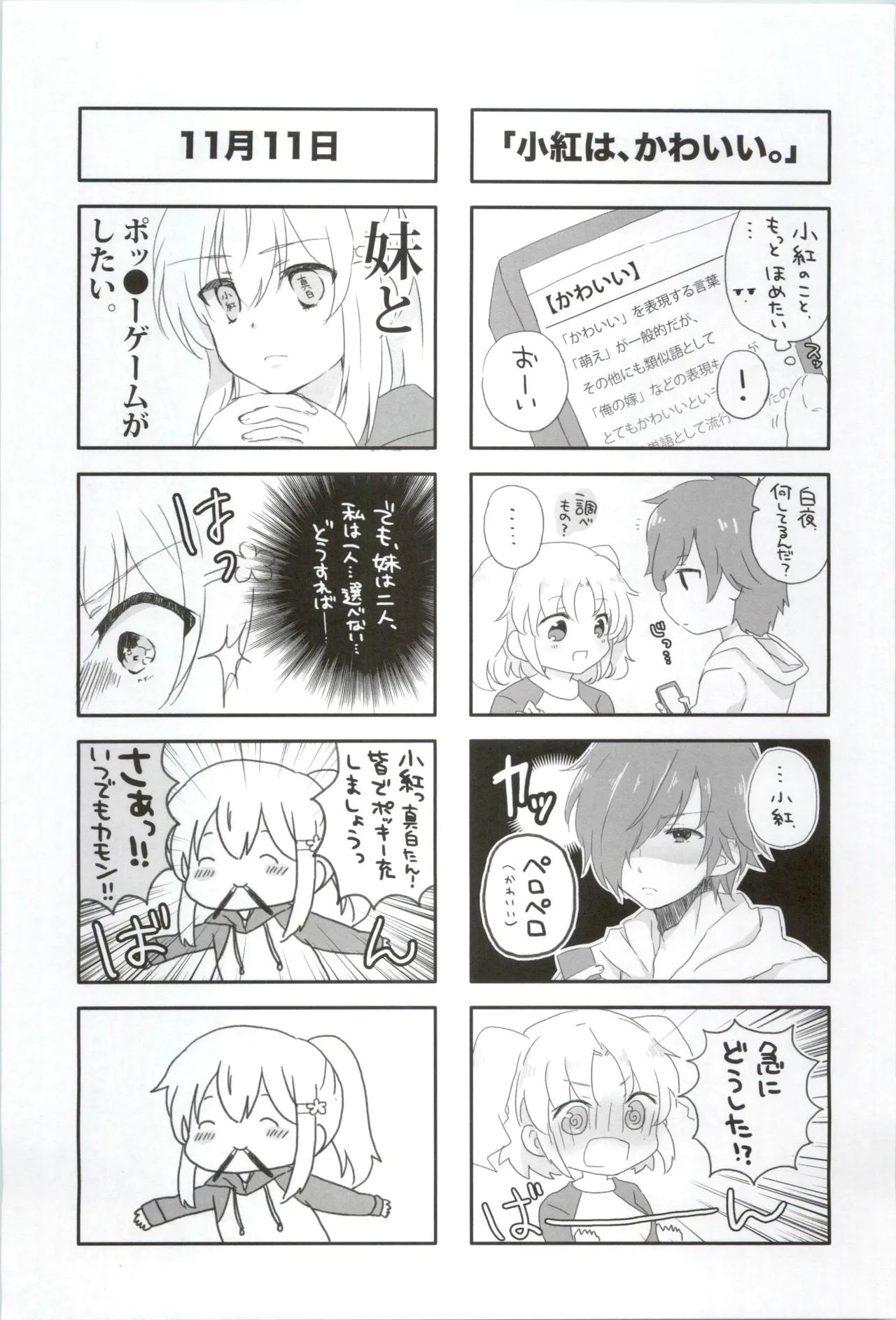 Page 18 of (C90) [Osatou Yottsu (Shimozuki Sayu)] 16 Sai, Kirakira. - Sixteen Years Old, KIRAKIRA. (Mikakunin de Shinkoukei)