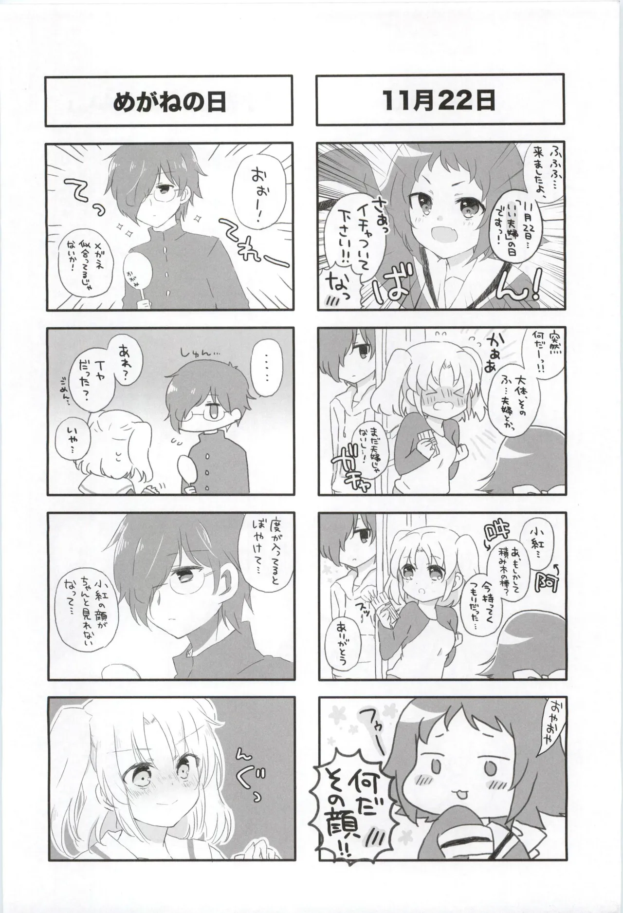Page 19 of (C90) [Osatou Yottsu (Shimozuki Sayu)] 16 Sai, Kirakira. - Sixteen Years Old, KIRAKIRA. (Mikakunin de Shinkoukei)