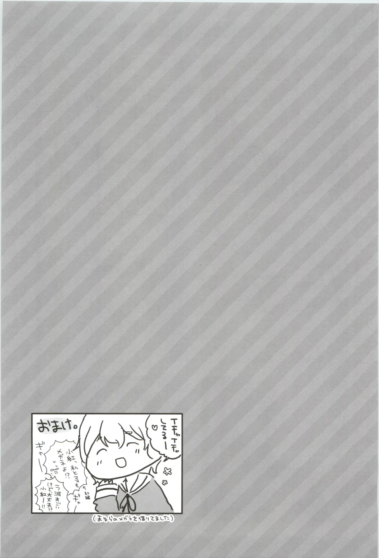Page 20 of (C90) [Osatou Yottsu (Shimozuki Sayu)] 16 Sai, Kirakira. - Sixteen Years Old, KIRAKIRA. (Mikakunin de Shinkoukei)