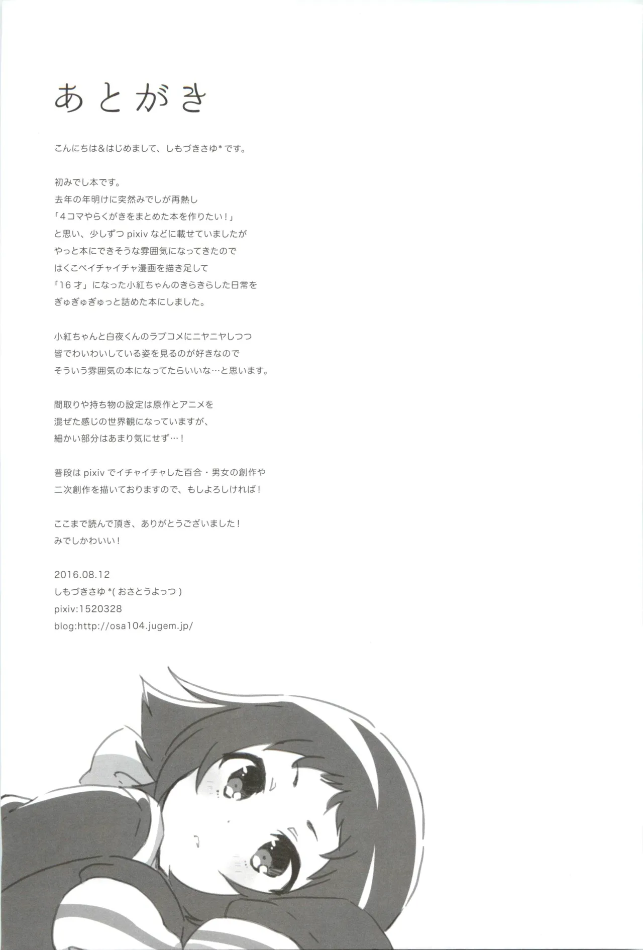 Page 24 of (C90) [Osatou Yottsu (Shimozuki Sayu)] 16 Sai, Kirakira. - Sixteen Years Old, KIRAKIRA. (Mikakunin de Shinkoukei)
