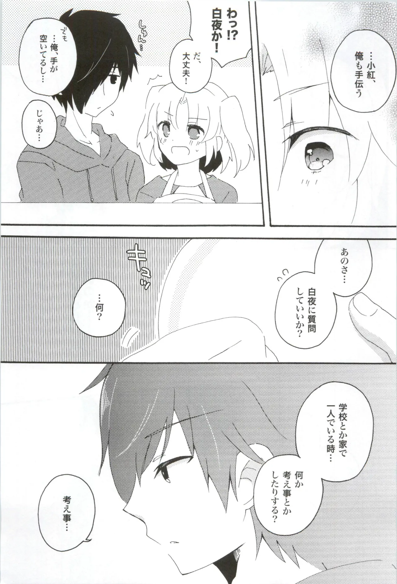 Page 6 of (C90) [Osatou Yottsu (Shimozuki Sayu)] 16 Sai, Kirakira. - Sixteen Years Old, KIRAKIRA. (Mikakunin de Shinkoukei)