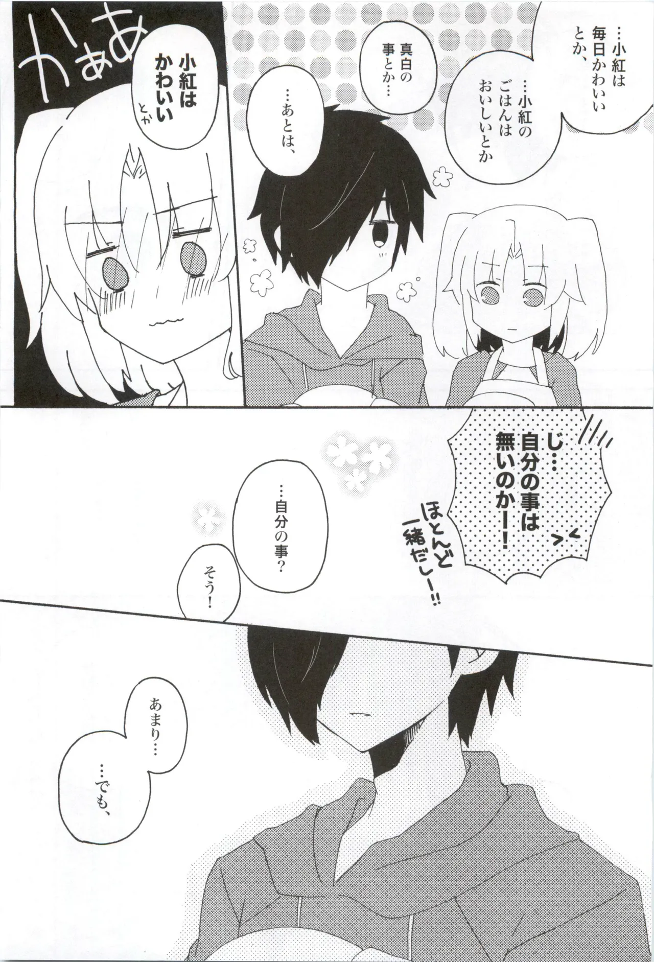 Page 7 of 16 Sai, Kirakira. - Sixteen Years Old, KIRAKIRA.