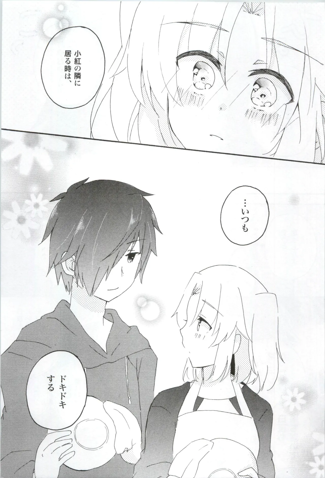 Page 8 of 16 Sai, Kirakira. - Sixteen Years Old, KIRAKIRA.