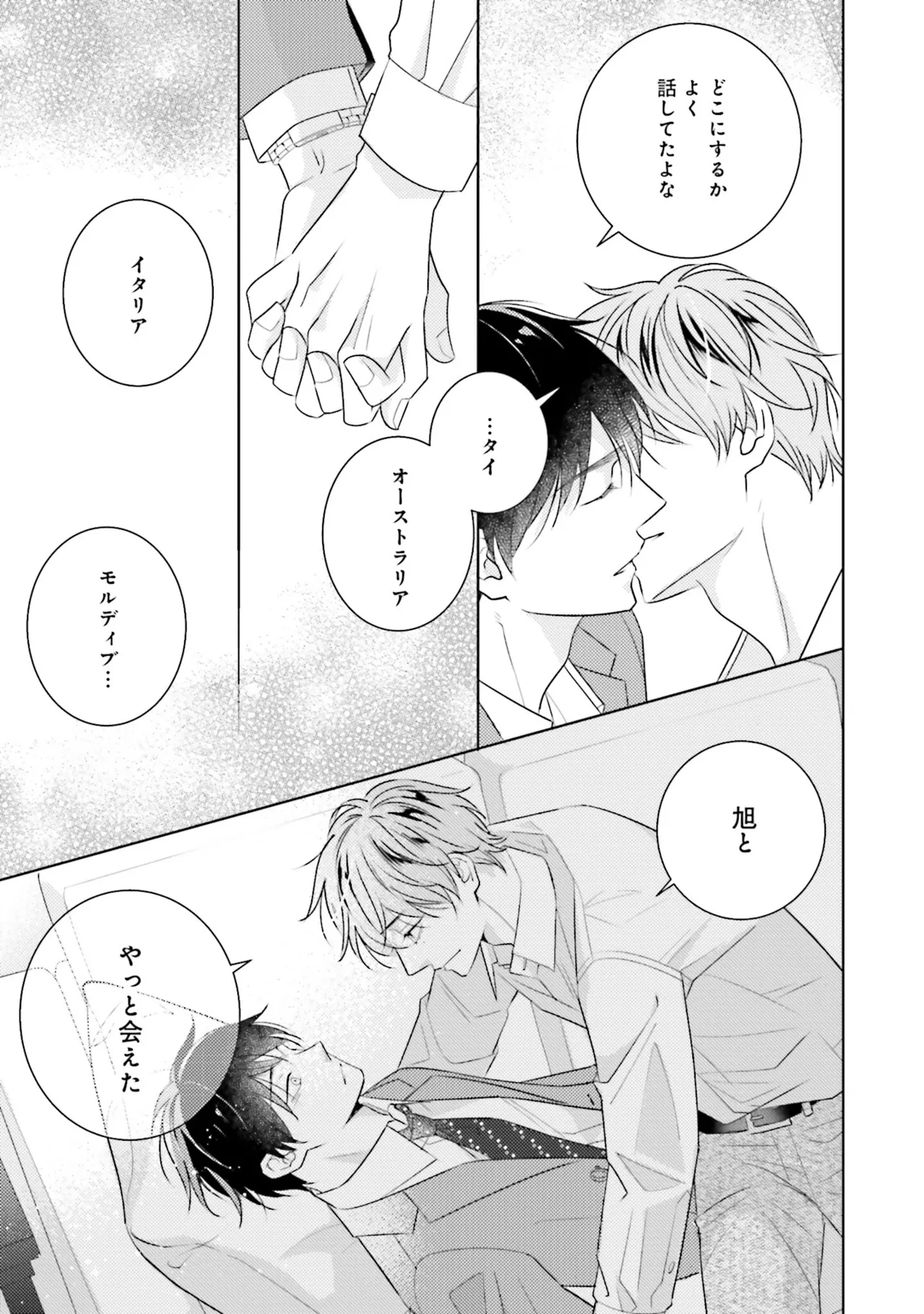 B to L no Aida niha | Between B and L page 175 full