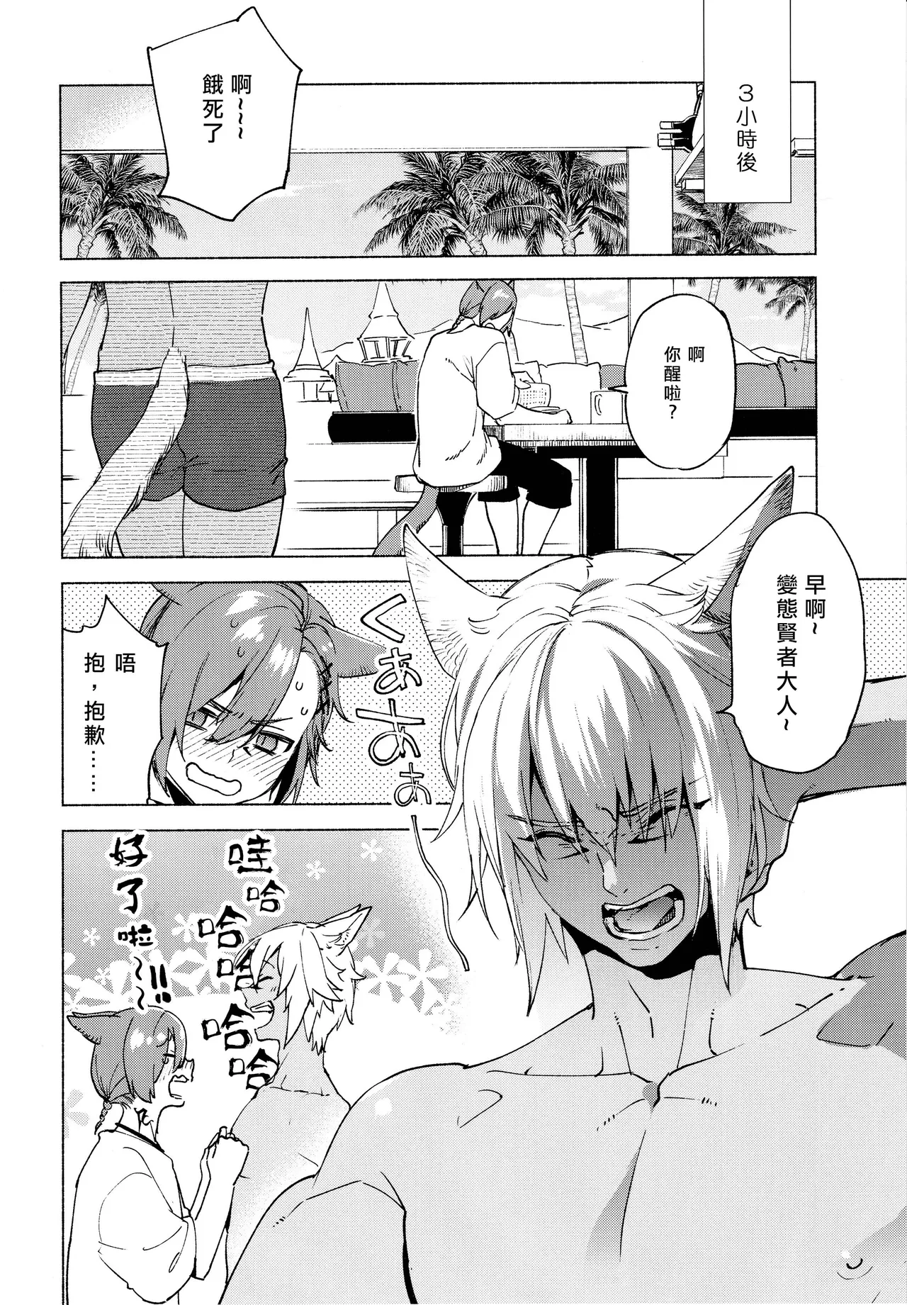 Page 25 of (TOKYO FES Feb 2024) [dicca (Suemitsu Dicca)] Kōyō 5 bafu ga tsuita no wa ore no sei janaikara | 变成战意高昂5才不是我的问题！！ (Final Fantasy XIV) [Chinese] [男女男搭配干活不累四人汉化]