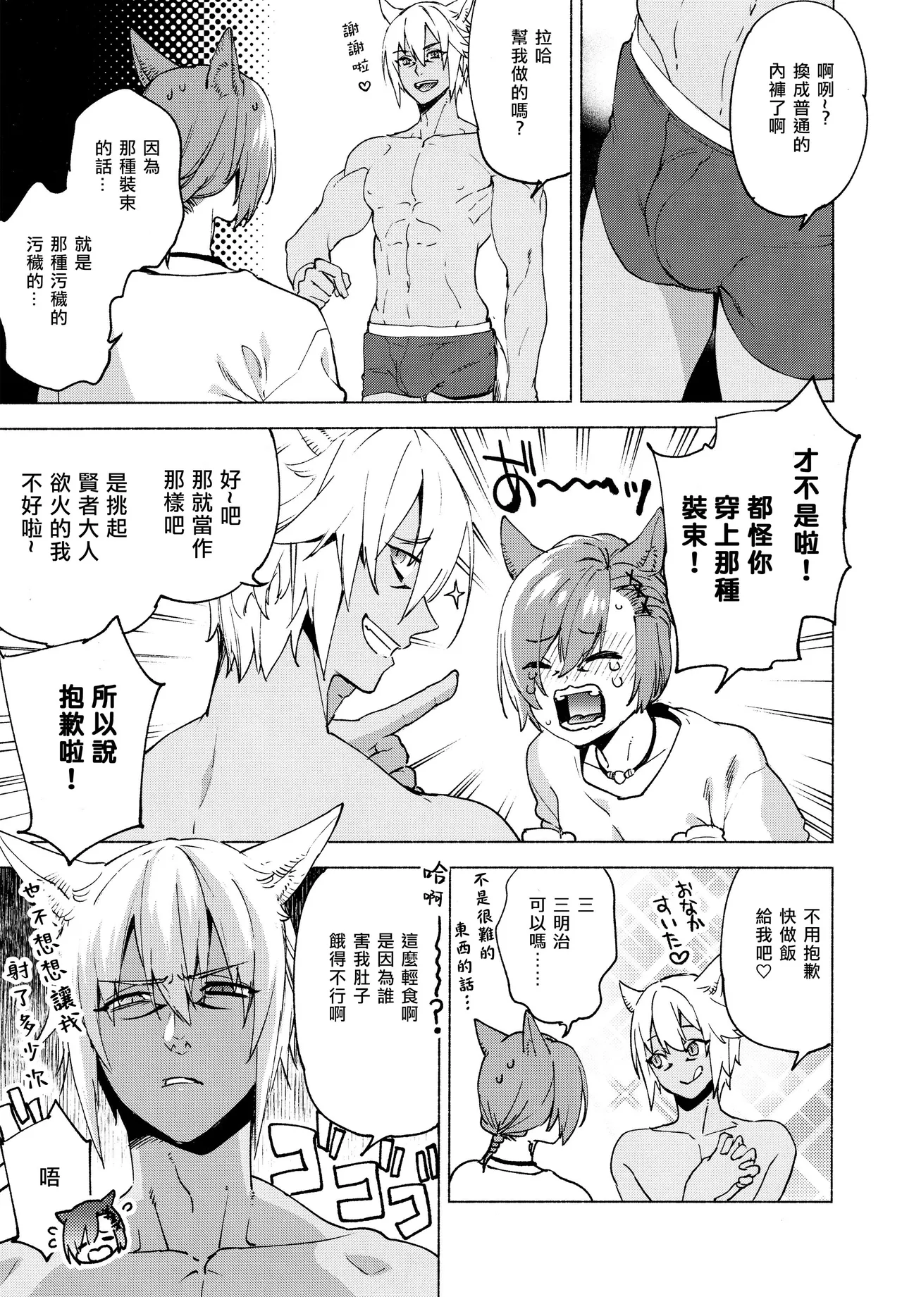 Page 26 of (TOKYO FES Feb 2024) [dicca (Suemitsu Dicca)] Kōyō 5 bafu ga tsuita no wa ore no sei janaikara | 变成战意高昂5才不是我的问题！！ (Final Fantasy XIV) [Chinese] [男女男搭配干活不累四人汉化]