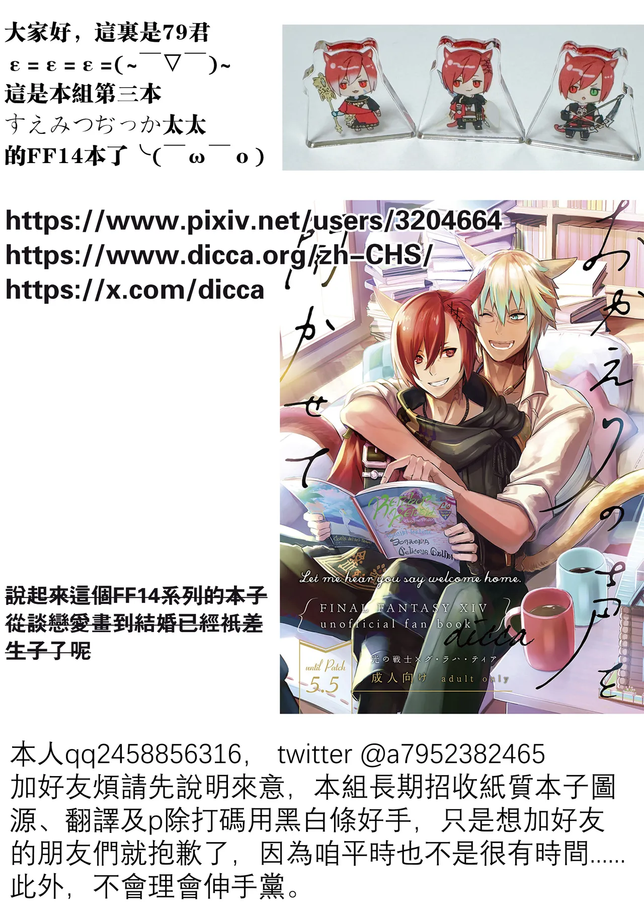 Page 31 of (TOKYO FES Feb 2024) [dicca (Suemitsu Dicca)] Kōyō 5 bafu ga tsuita no wa ore no sei janaikara | 变成战意高昂5才不是我的问题！！ (Final Fantasy XIV) [Chinese] [男女男搭配干活不累四人汉化]