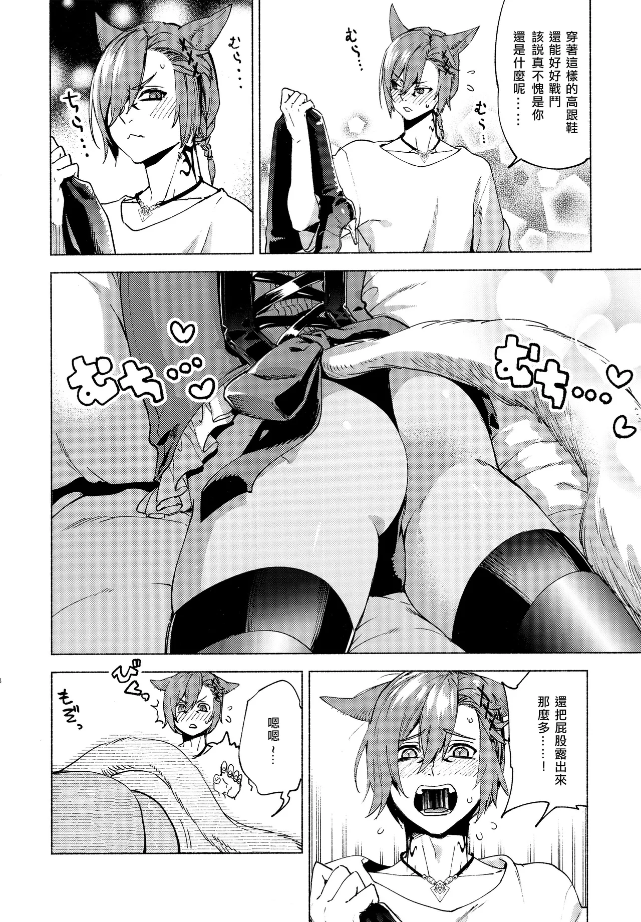 Page 7 of Kōyō 5 bafu ga tsuita no wa ore no sei janaikara | 变成战意高昂5才不是我的问题！！