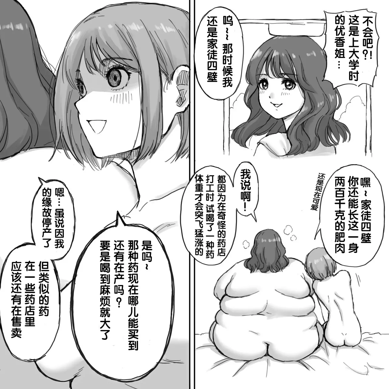 Page 2 of Rin weight gain comic 推特画师Rin的几张汉化