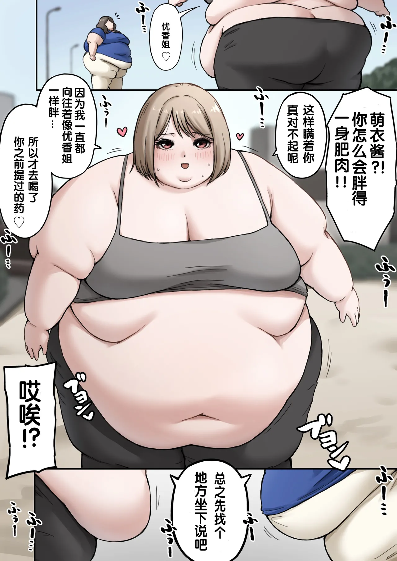 Page 3 of Rin weight gain comic 推特画师Rin的几张汉化