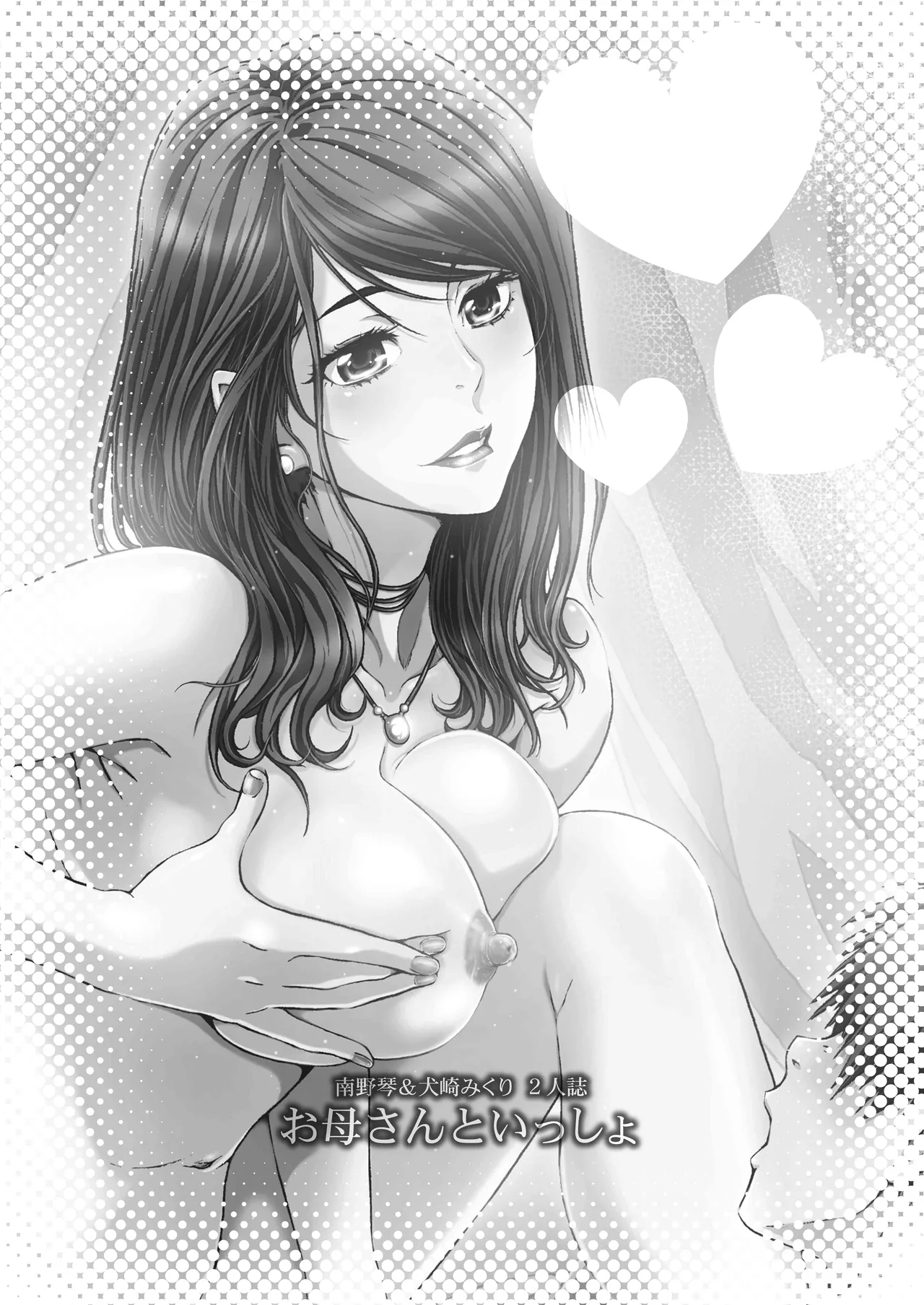 Page 3 of Okaa-san to Issho | Together With Mom