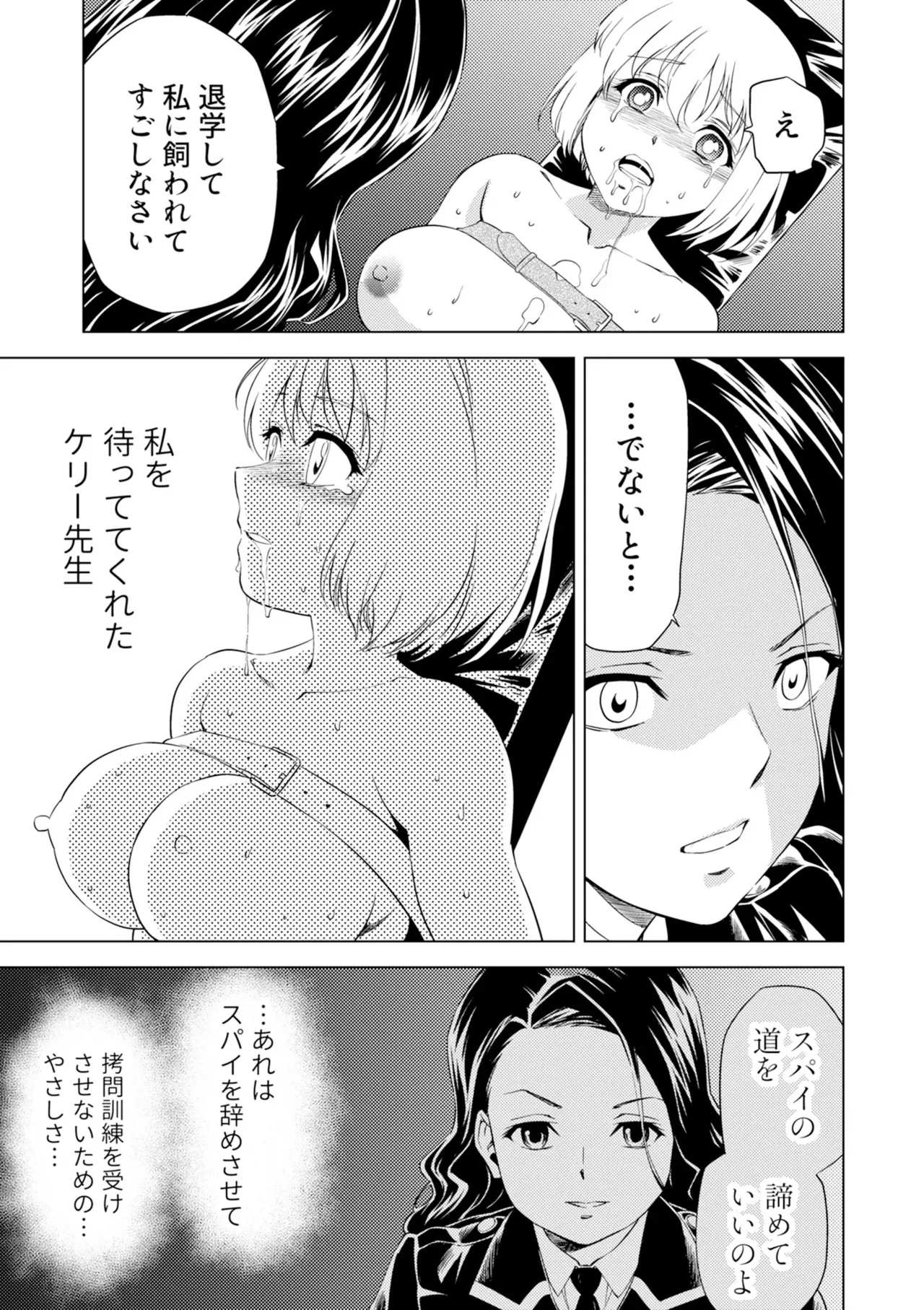 Page 21 of [Pizza Yorozu] Yuri Hana no Spy Gakkou Nyuugaku shitara Kairaku Goumon ni Taeru Kunren Bakari nan desu ga!? - Spy School of Lily Flowers Ch. 6