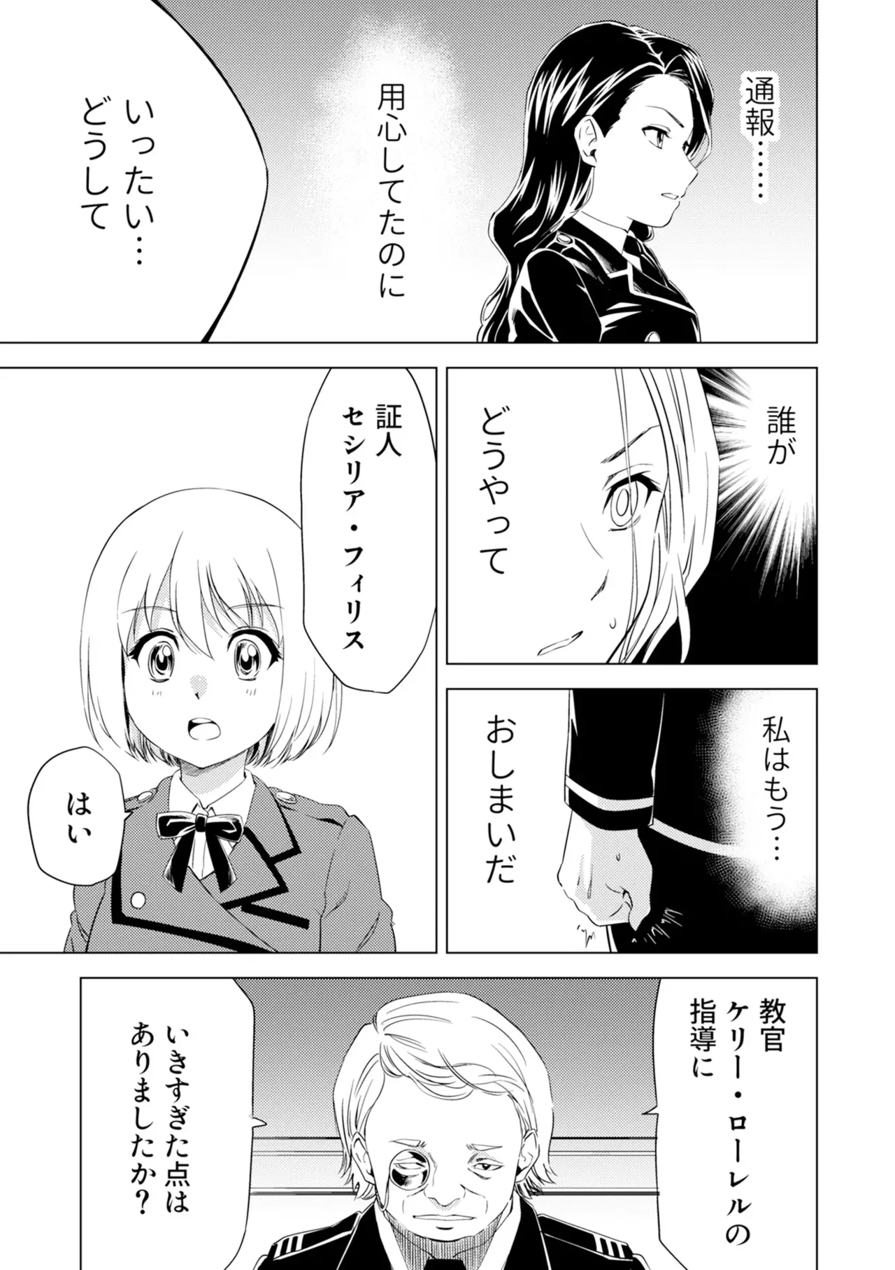 Page 25 of [Pizza Yorozu] Yuri Hana no Spy Gakkou Nyuugaku shitara Kairaku Goumon ni Taeru Kunren Bakari nan desu ga!? - Spy School of Lily Flowers Ch. 6
