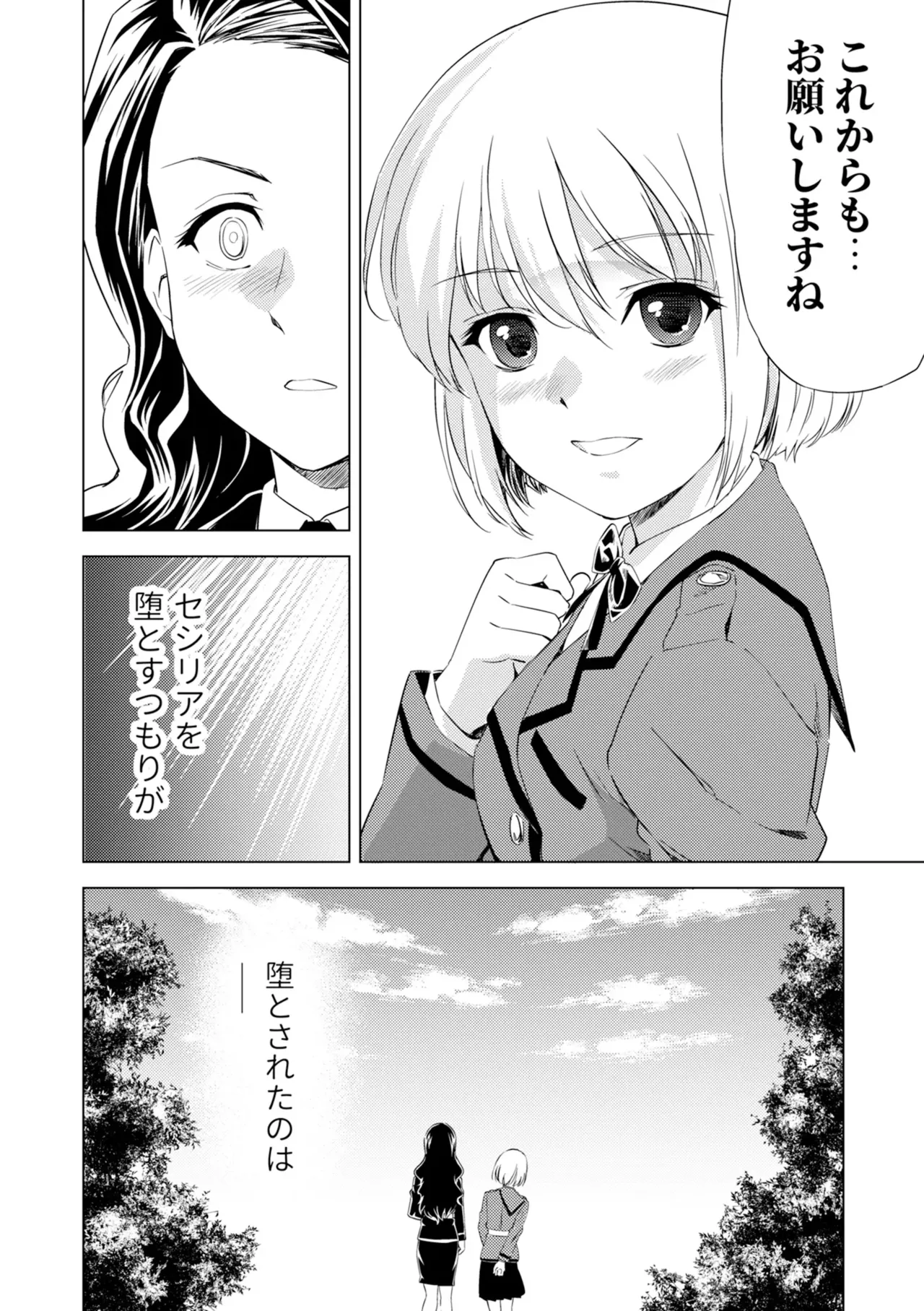 Page 28 of [Pizza Yorozu] Yuri Hana no Spy Gakkou Nyuugaku shitara Kairaku Goumon ni Taeru Kunren Bakari nan desu ga!? - Spy School of Lily Flowers Ch. 6