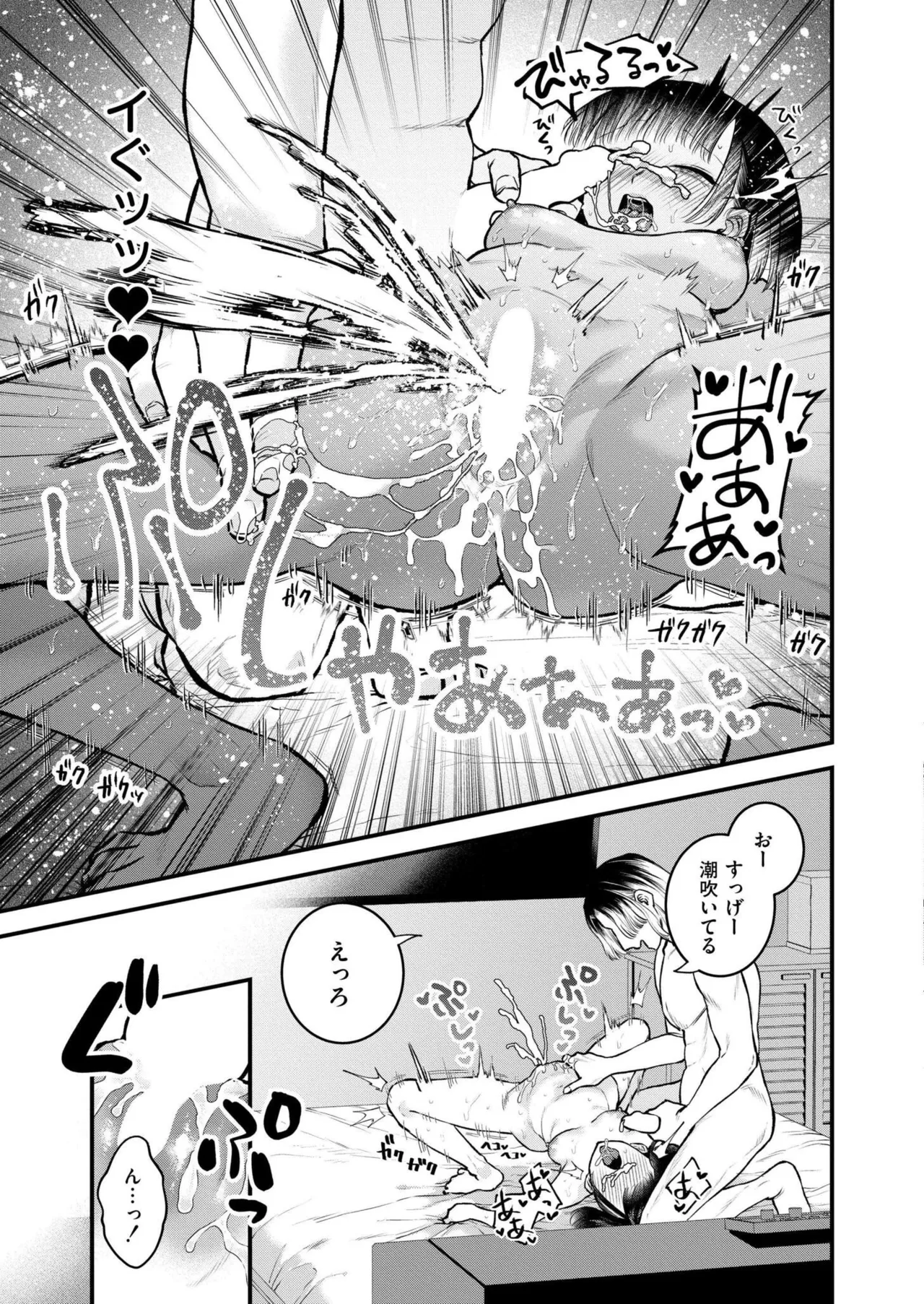 Page 175 of Comic Kaien VOL.26
