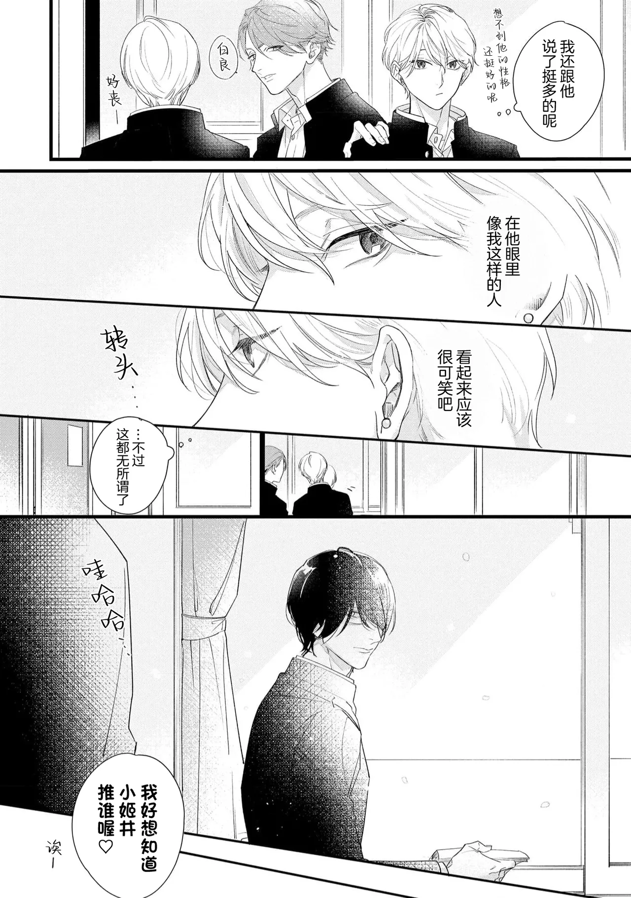 Iyayo Iyayo mo, Koi no Uchi | 愛你在心口難開 Ch. 1-5 page 10 full