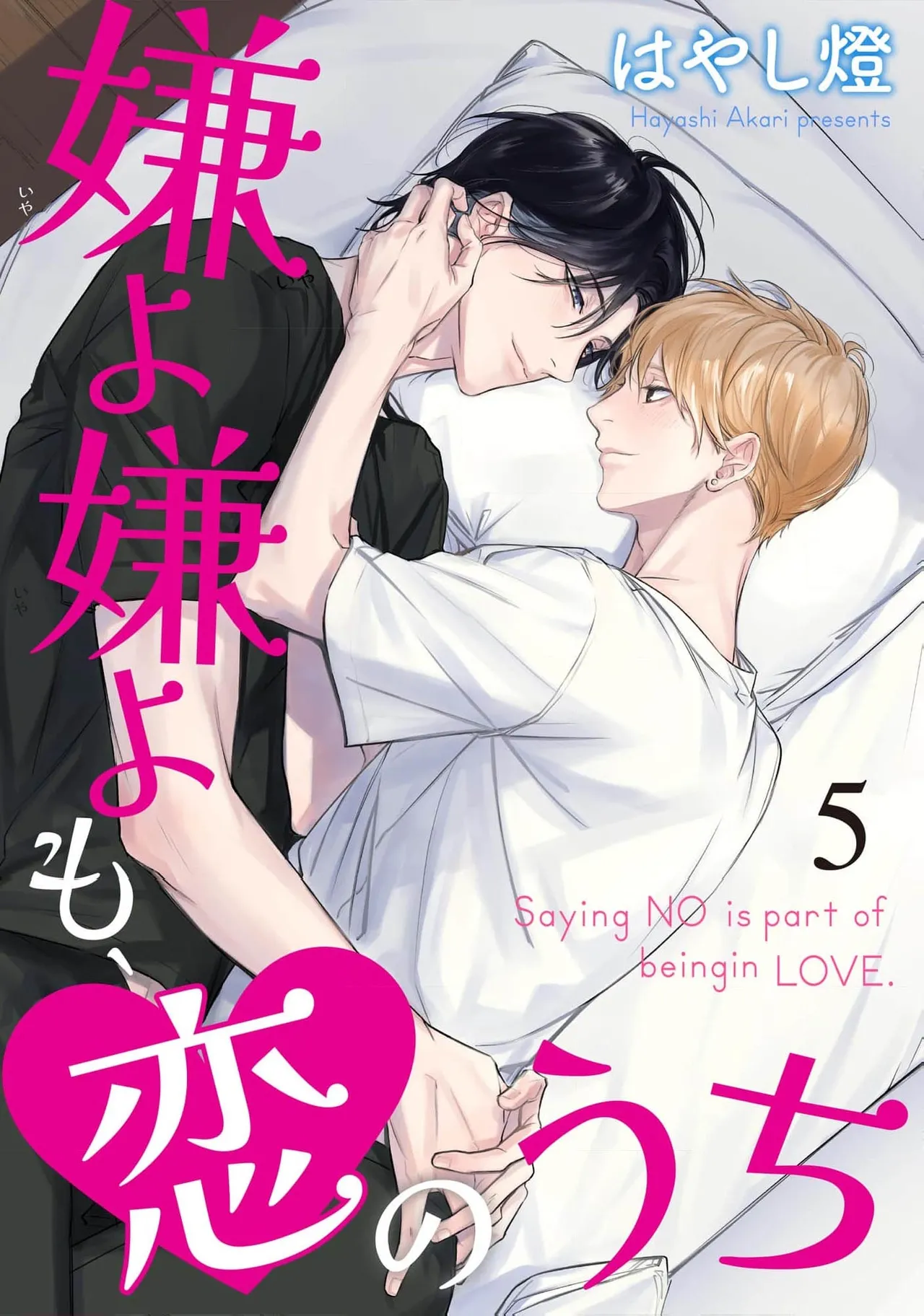 Page 152 of [Hayashi Akari] Iyayo Iyayo mo, Koi no Uchi | 愛你在心口難開 Ch. 1-5 [Chinese] [看海汉化组] [Digital]