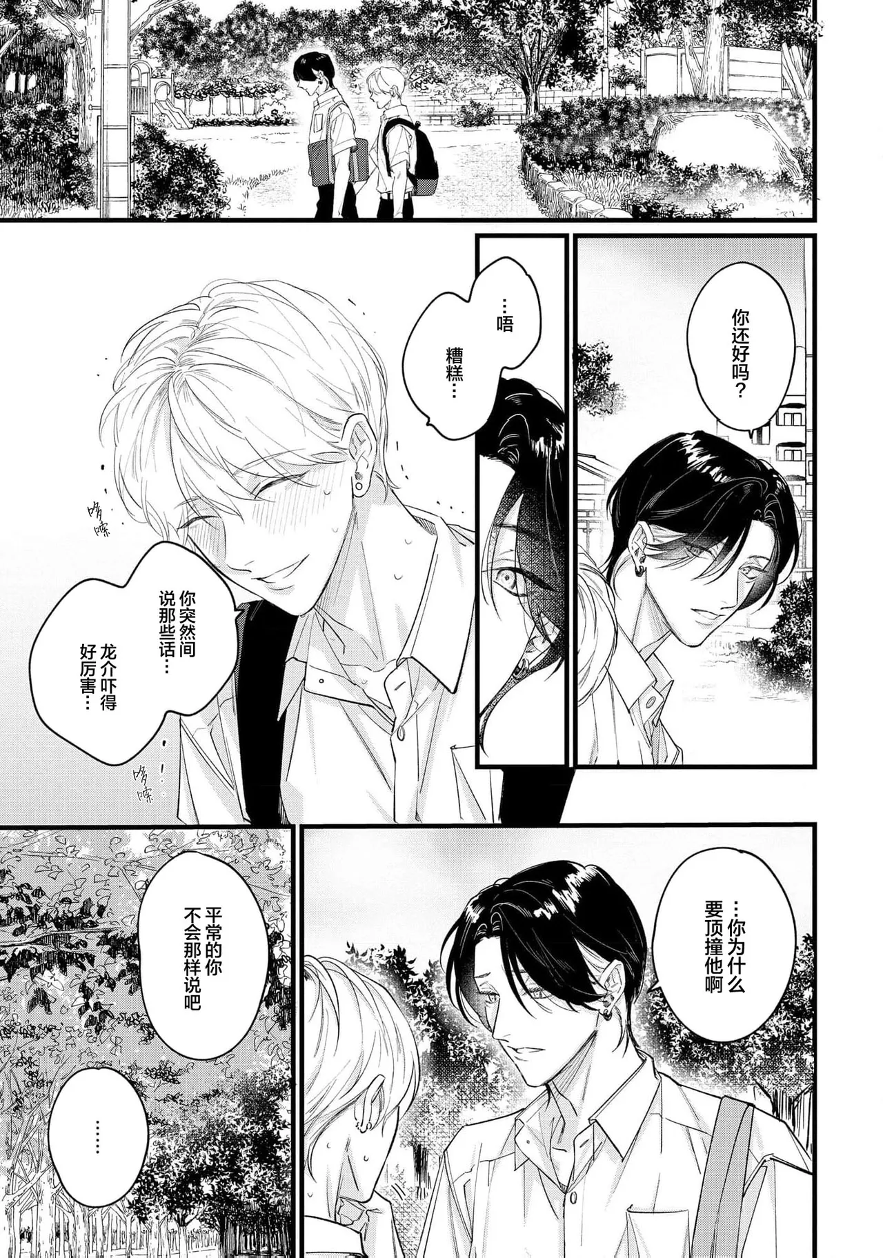 Page 166 of [Hayashi Akari] Iyayo Iyayo mo, Koi no Uchi | 愛你在心口難開 Ch. 1-5 [Chinese] [看海汉化组] [Digital]