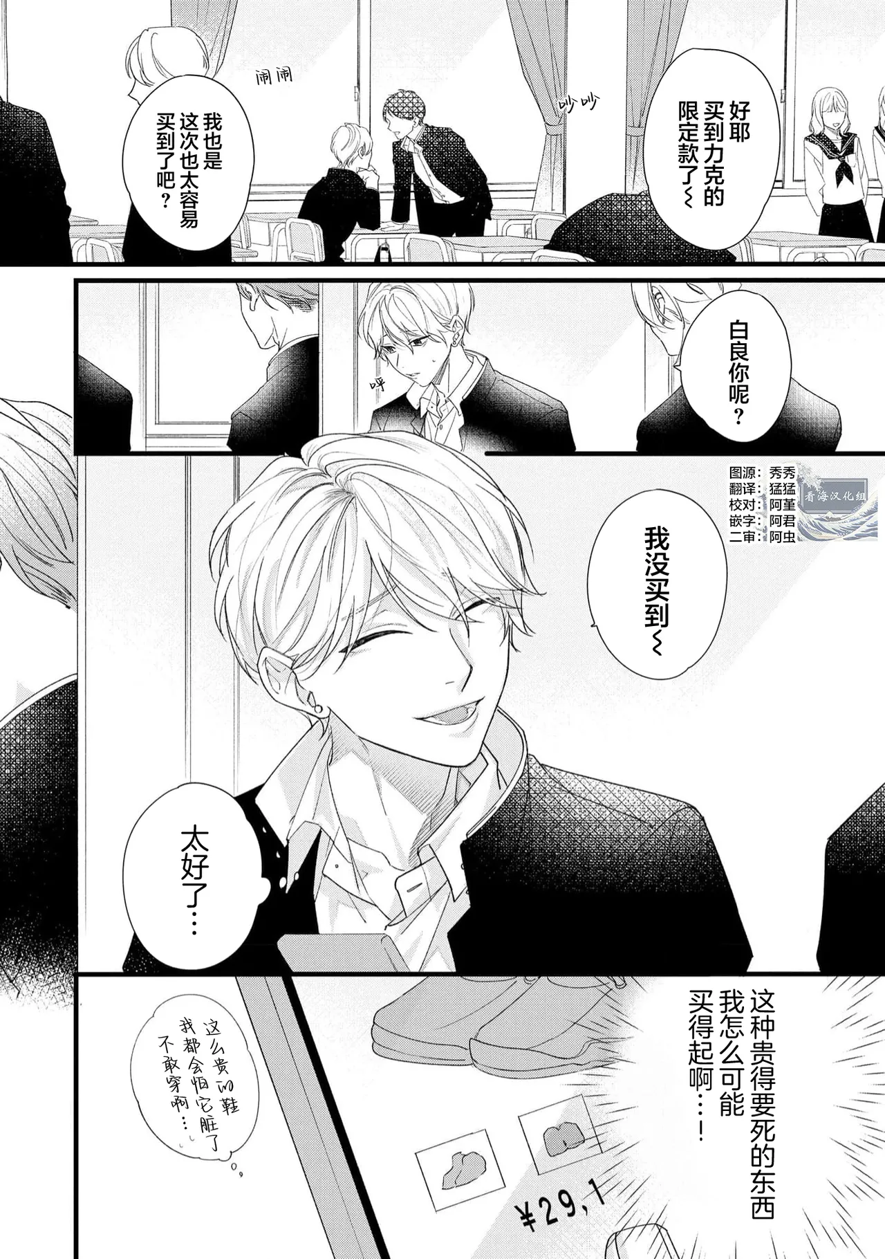 Page 2 of [Hayashi Akari] Iyayo Iyayo mo, Koi no Uchi | 愛你在心口難開 Ch. 1-5 [Chinese] [看海汉化组] [Digital]