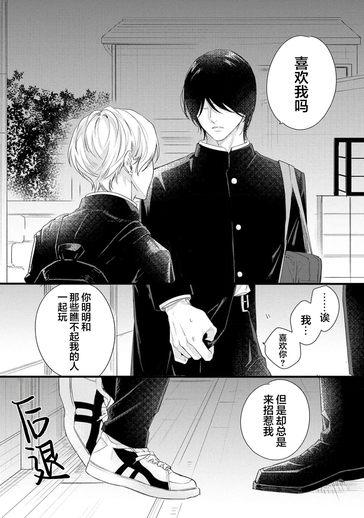 Page 28 of [Hayashi Akari] Iyayo Iyayo mo, Koi no Uchi | 愛你在心口難開 Ch. 1-5 [Chinese] [看海汉化组] [Digital]