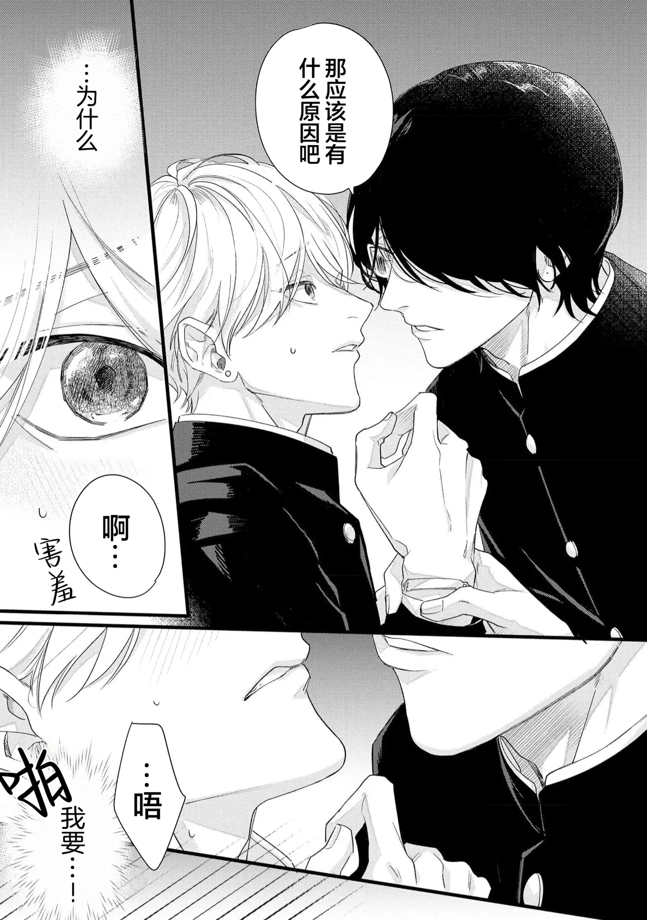 Page 29 of [Hayashi Akari] Iyayo Iyayo mo, Koi no Uchi | 愛你在心口難開 Ch. 1-5 [Chinese] [看海汉化组] [Digital]