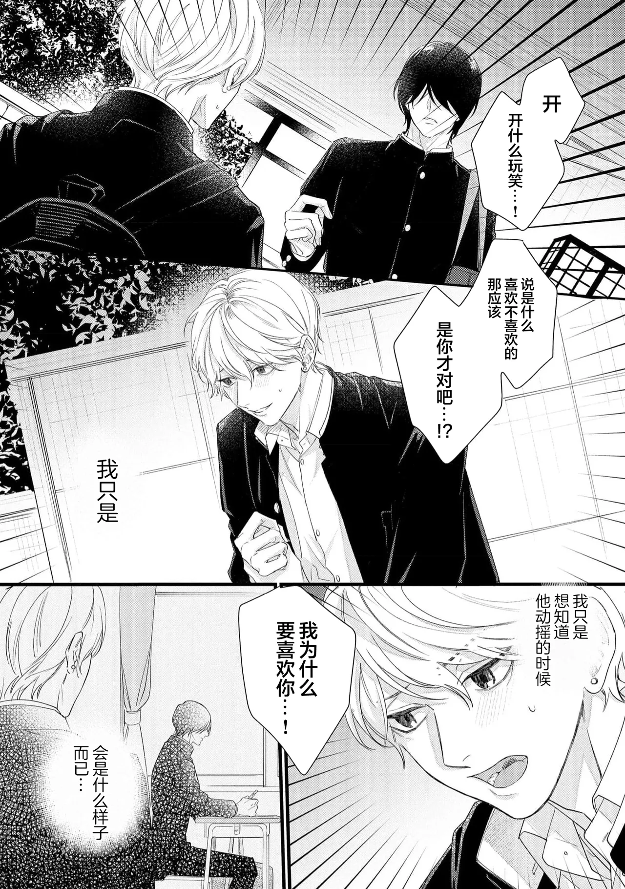 Page 30 of [Hayashi Akari] Iyayo Iyayo mo, Koi no Uchi | 愛你在心口難開 Ch. 1-5 [Chinese] [看海汉化组] [Digital]